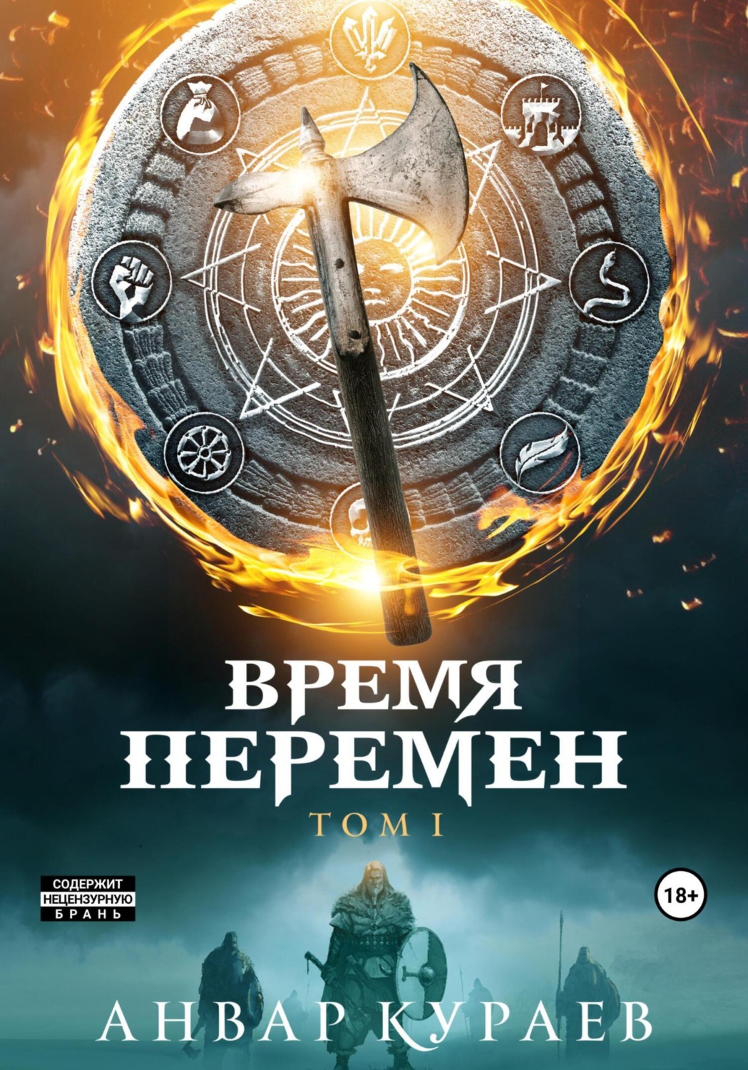 Обложка книги «Время перемен»