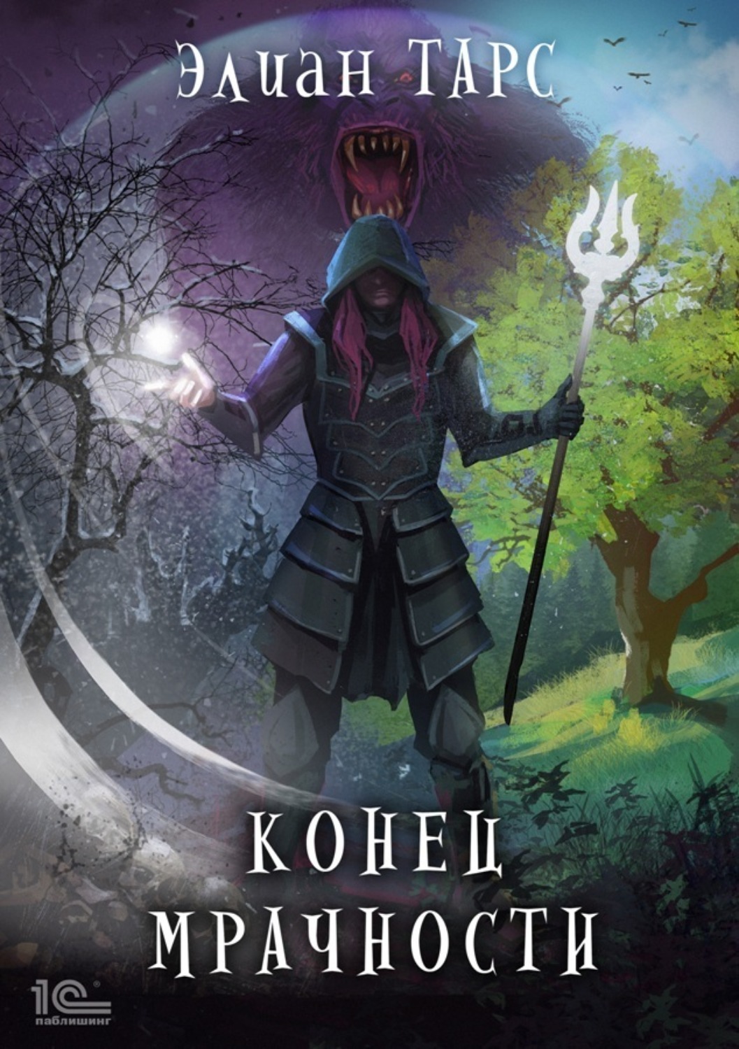 Обложка книги «Конец мрачности»