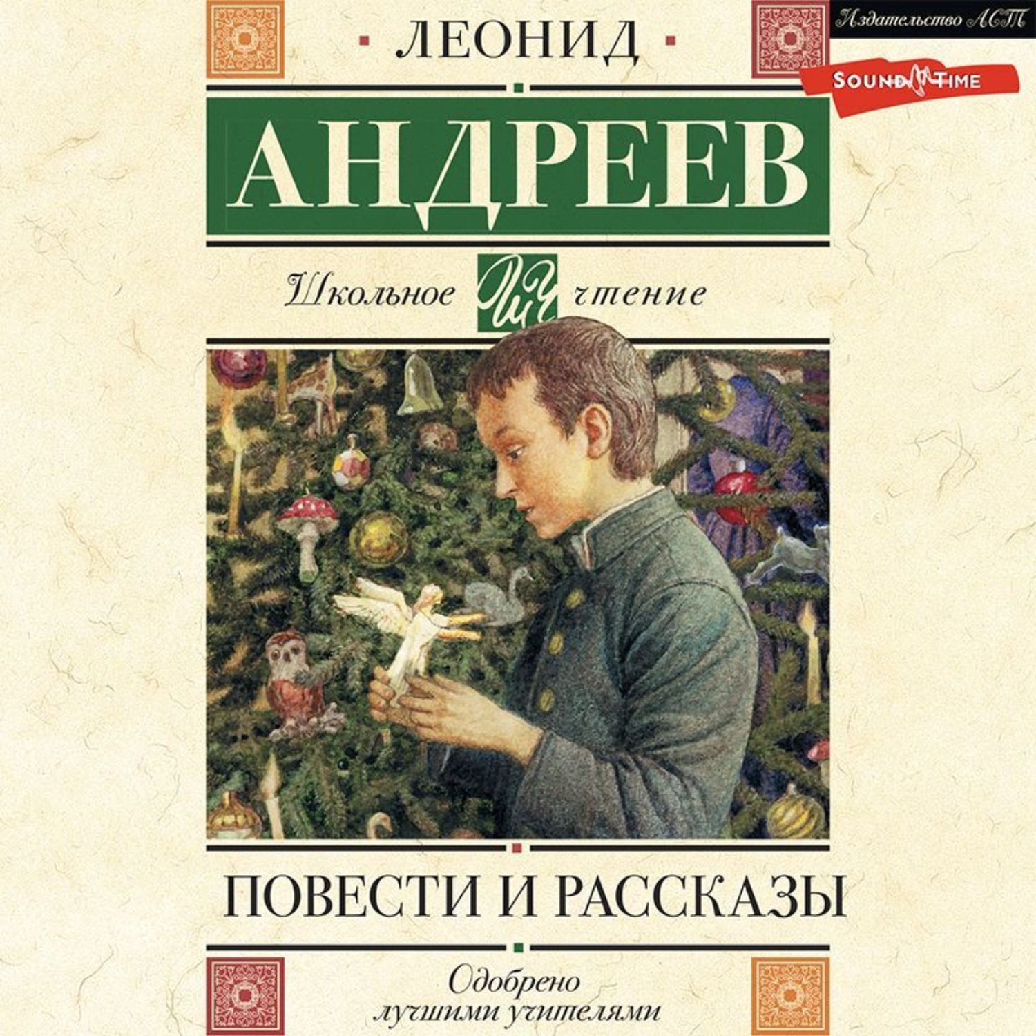 Обложка книги «Повести и рассказы»
