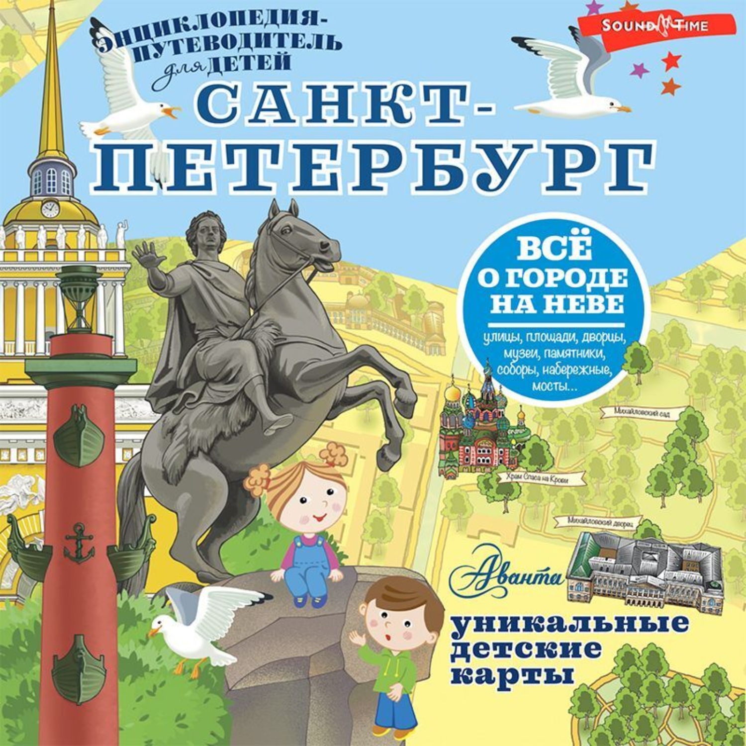 Обложка книги «Санкт-Петербург»
