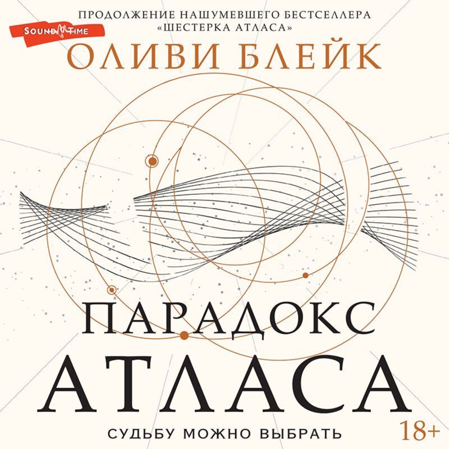 Обложка книги «Парадокс Атласа»