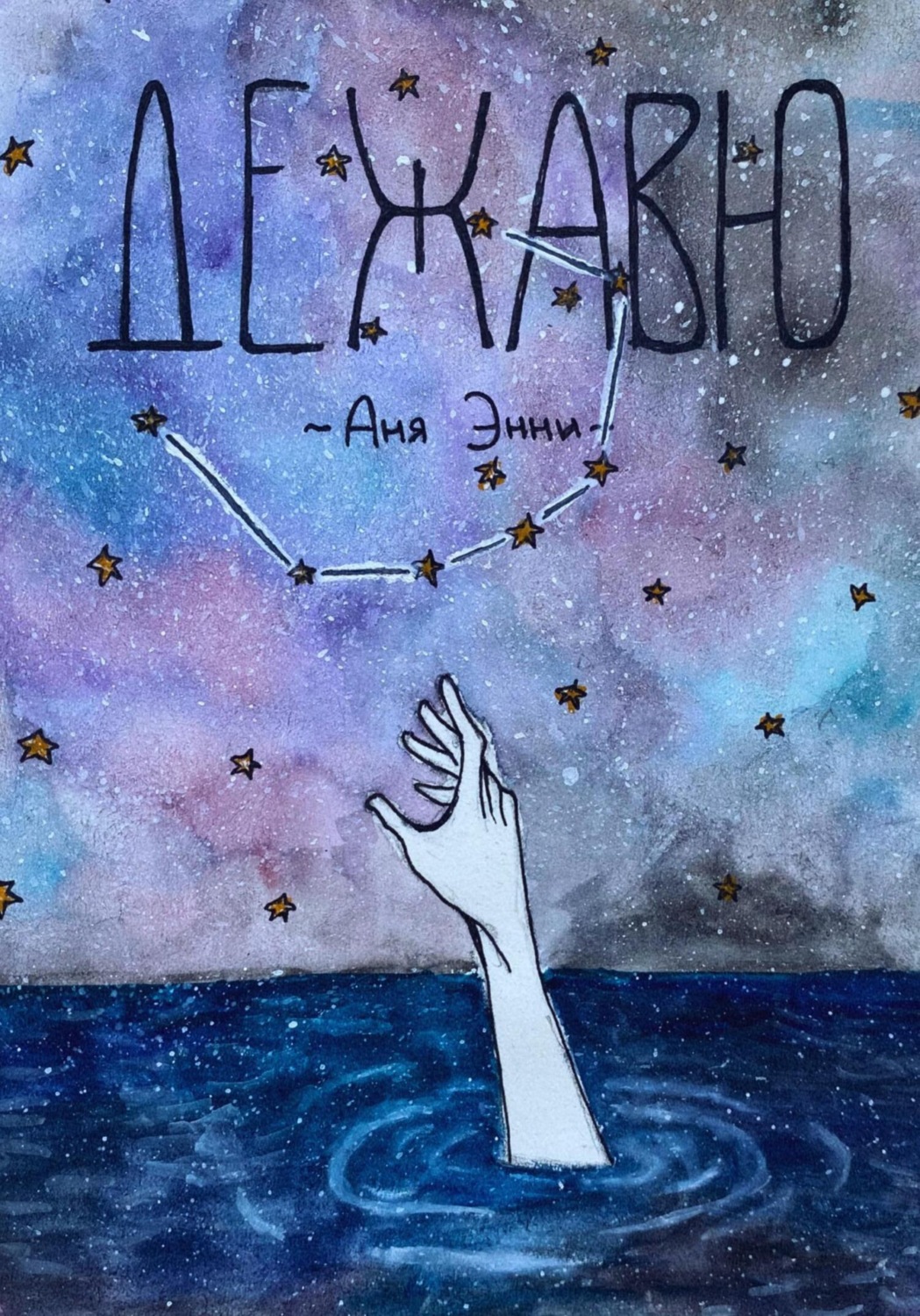 Обложка книги «Дежавю»
