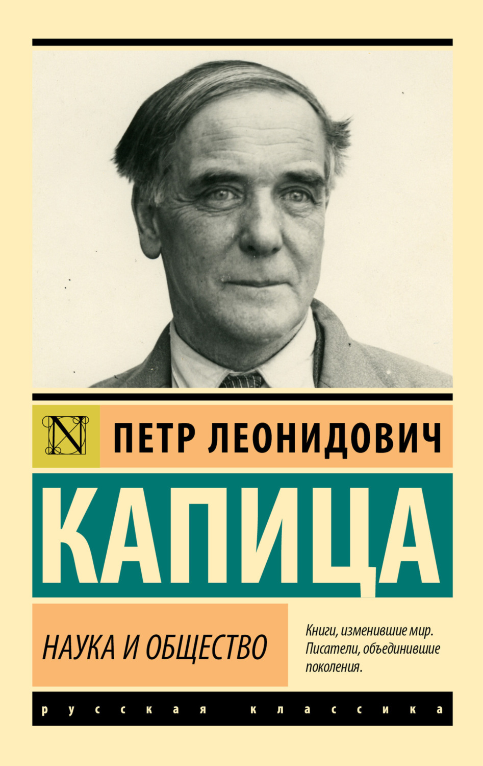 Обложка книги «Наука и общество»