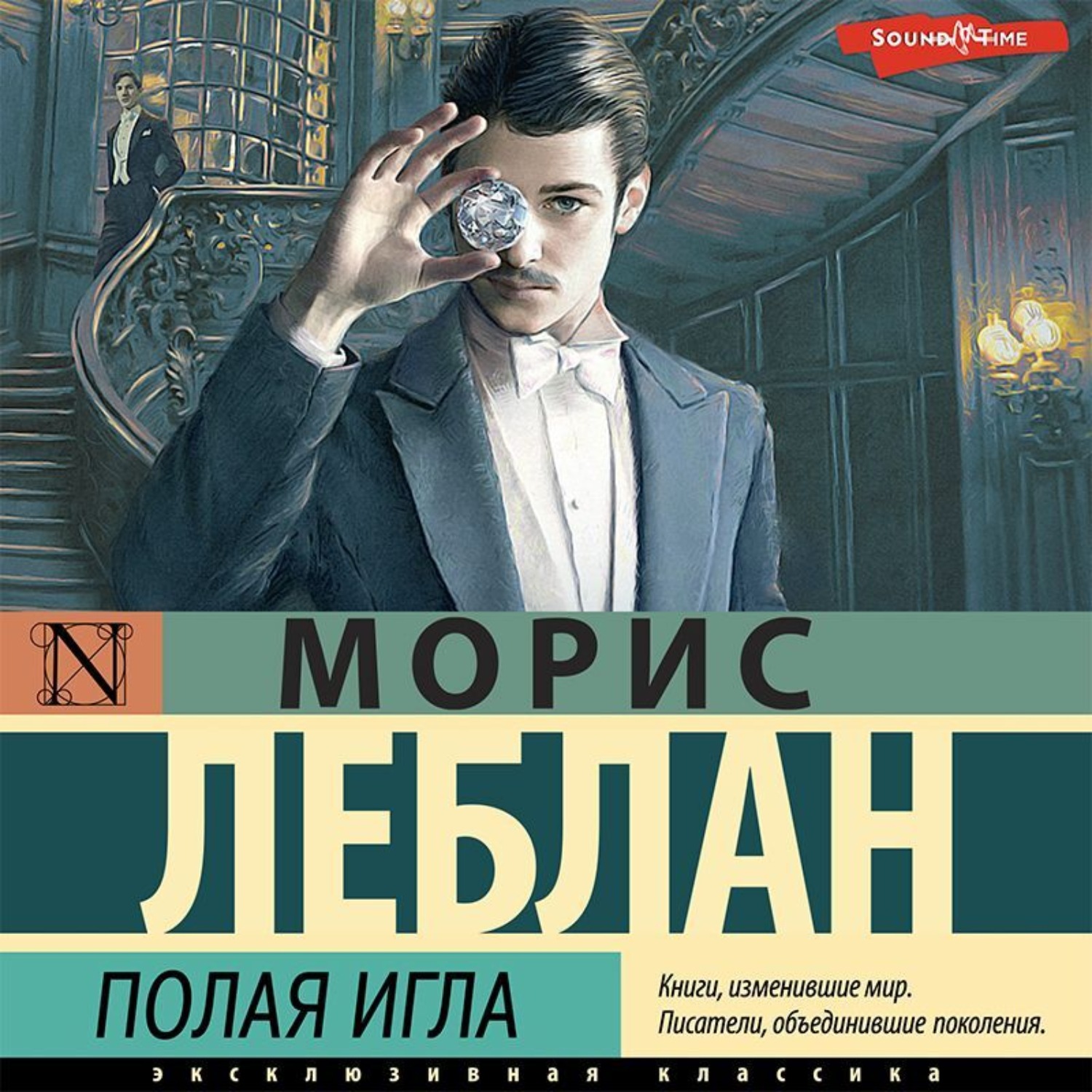 Обложка книги «Полая игла»