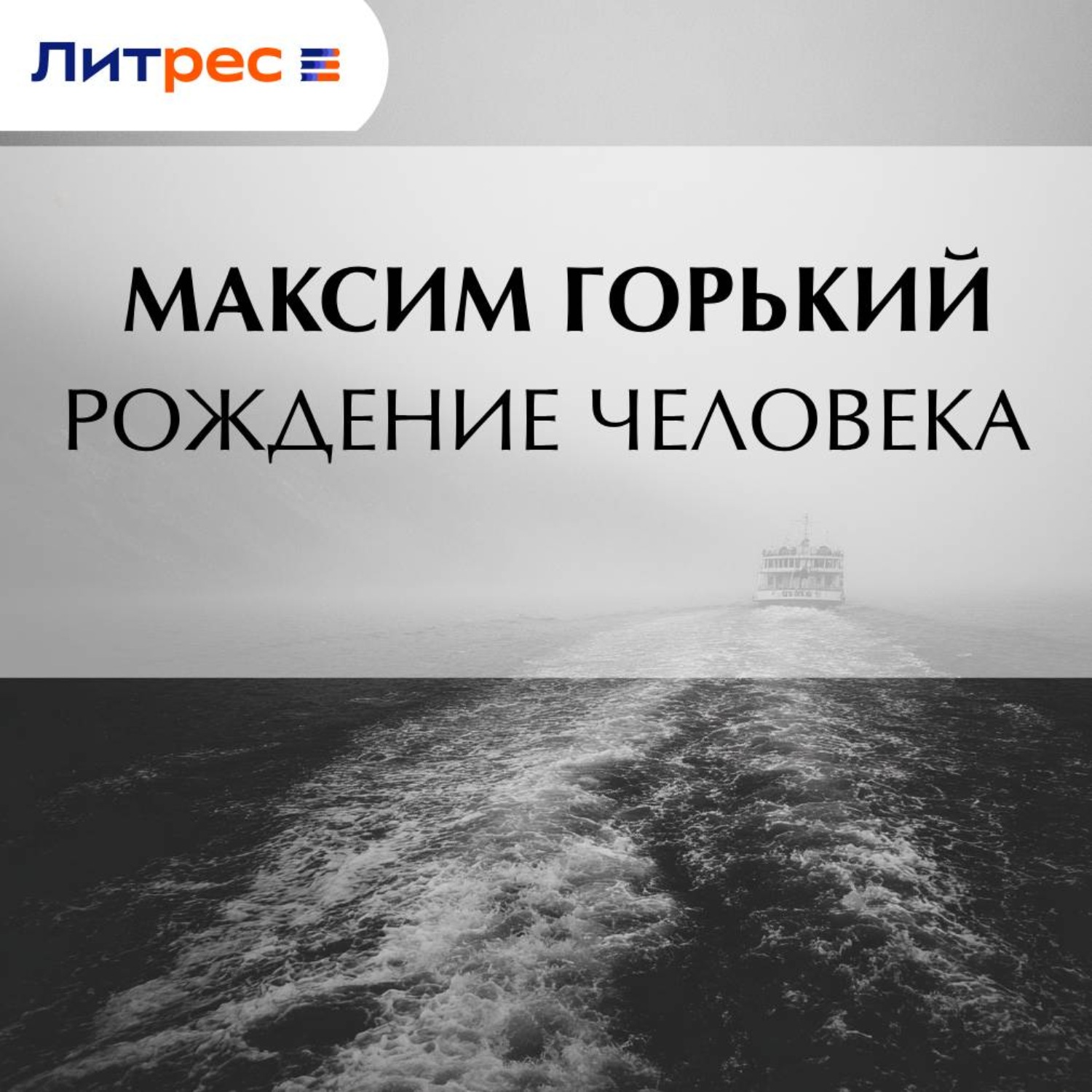 Обложка книги «Рождение человека»