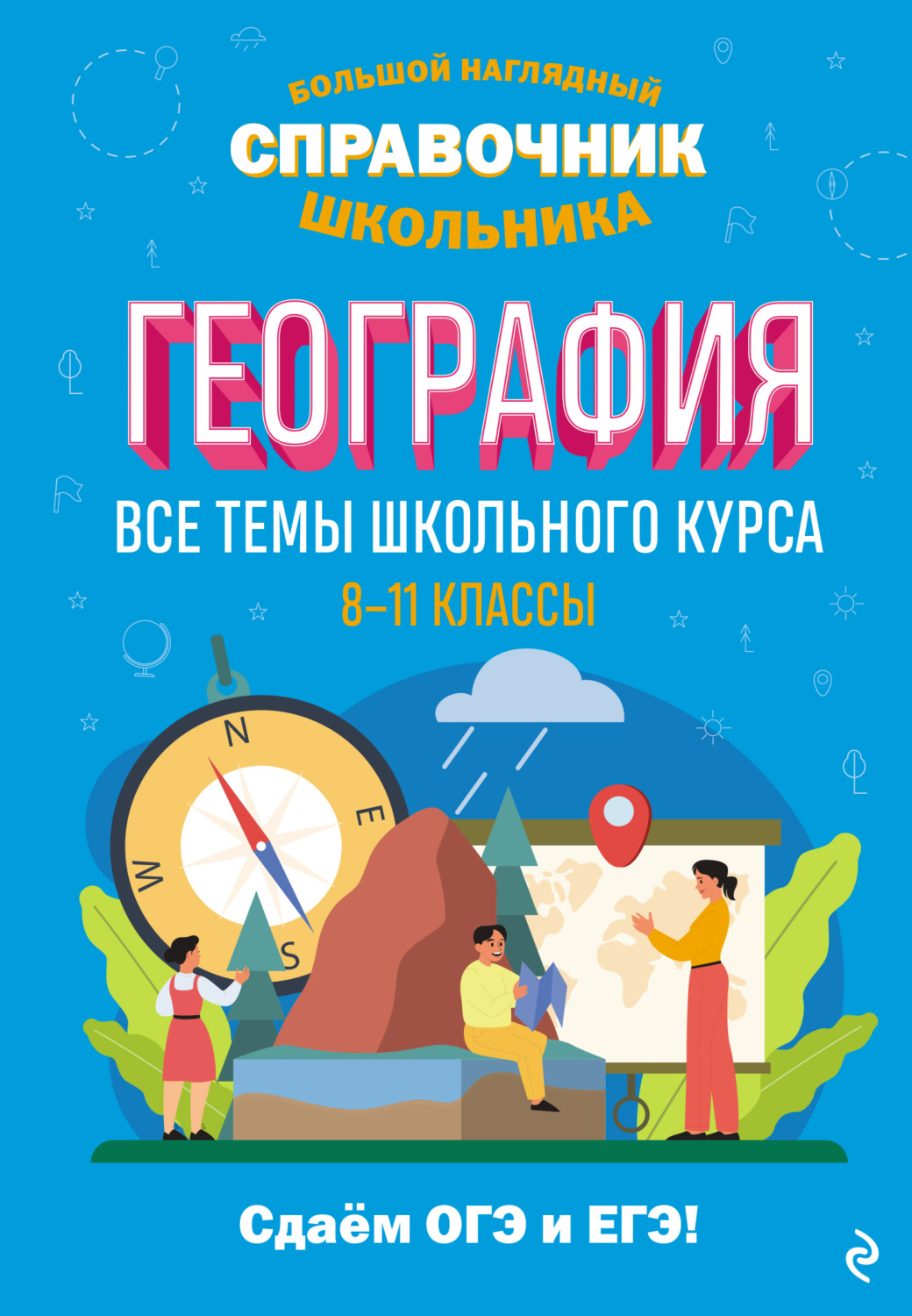 Обложка книги «География»