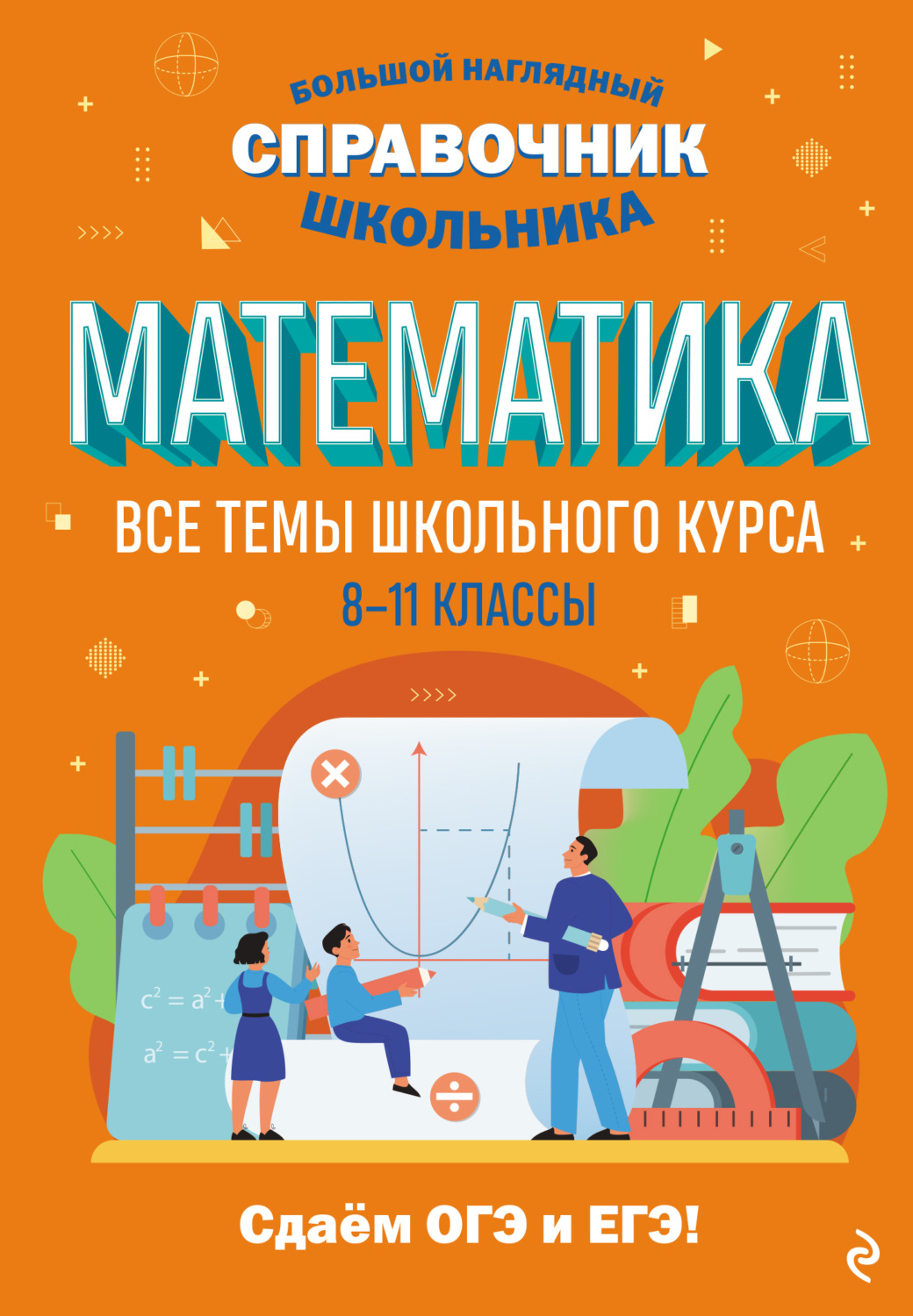 Обложка книги «Математика»