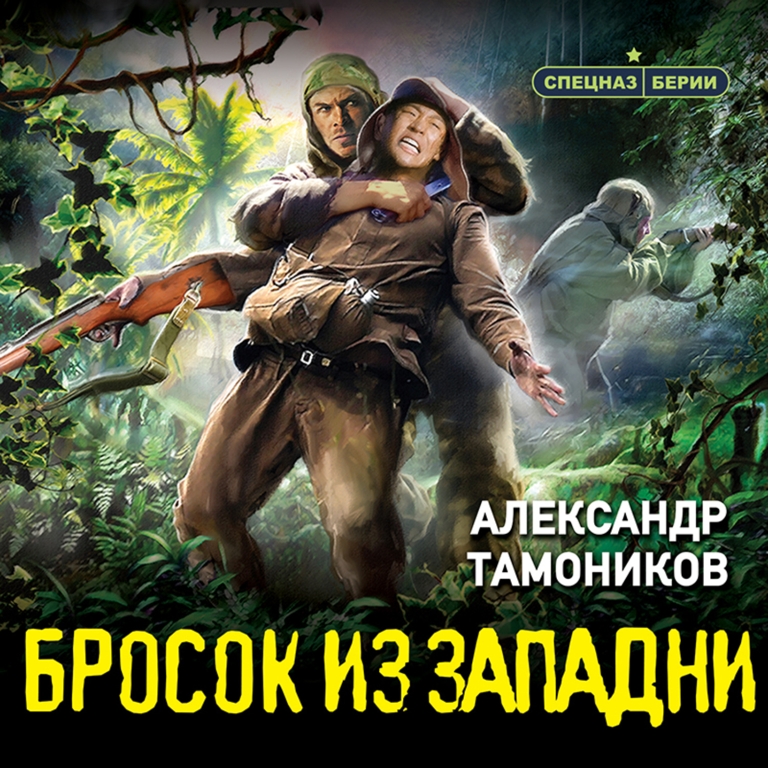 Обложка книги «Бросок из западни»
