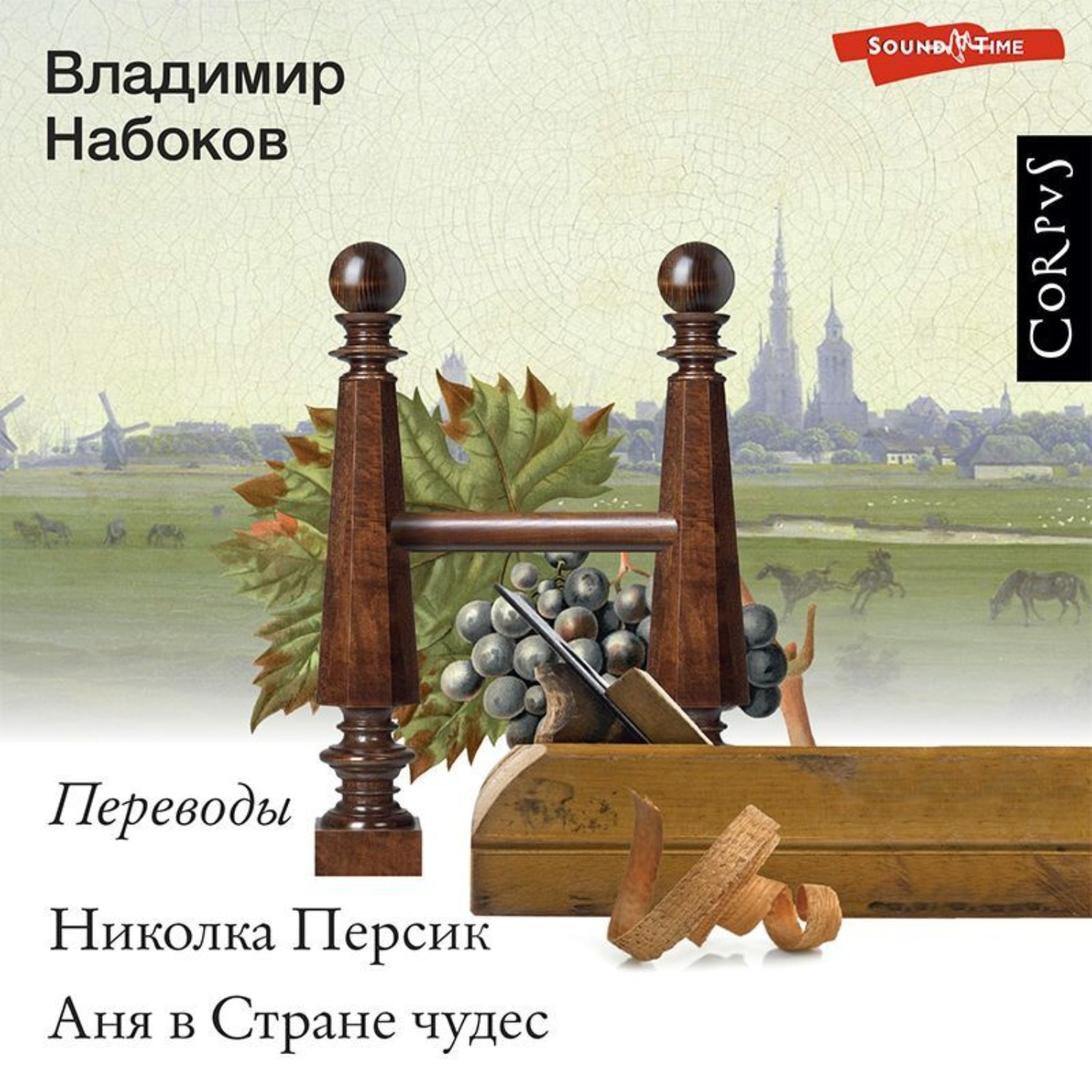 Обложка книги «Николка Персик. Аня в Стране чудес»