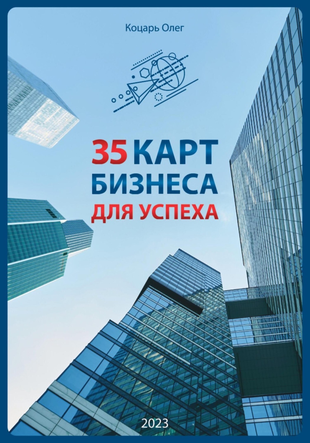 Обложка книги «35 карт бизнеса для успеха»