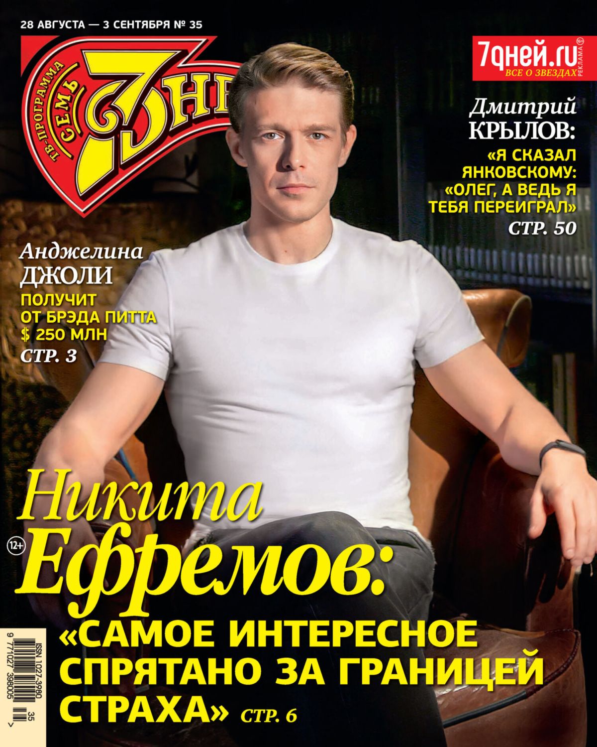 Обложка книги «Семь дней ТВ-программа №35/2023»