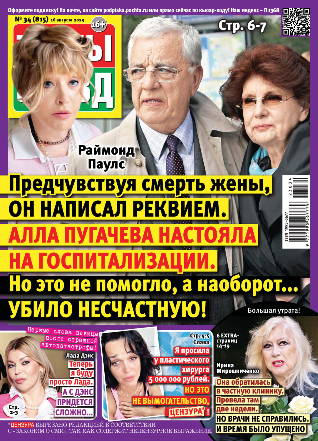 Обложка книги «Тайны звёзд №34/2023»
