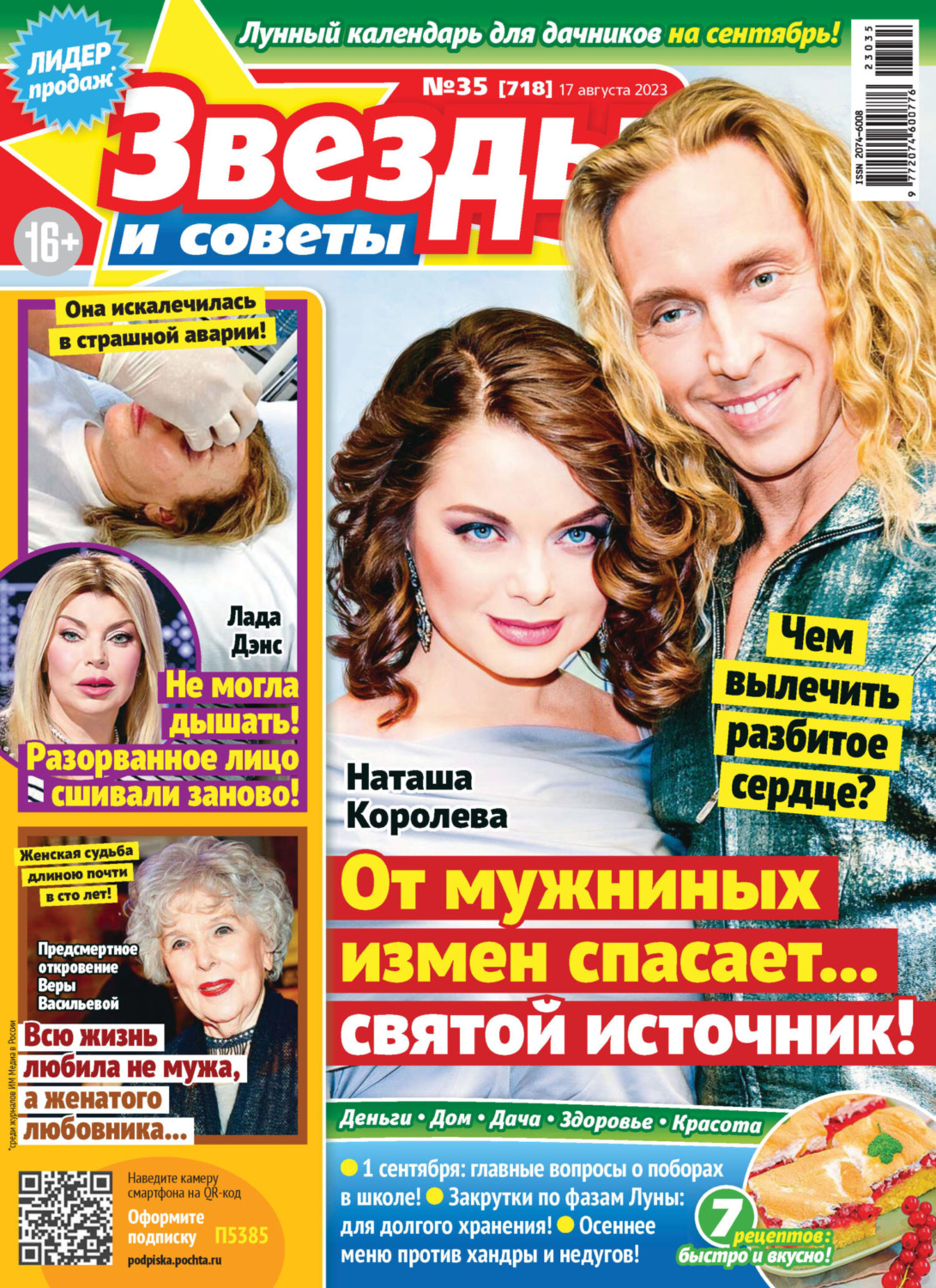 Обложка книги «Звёзды и советы №35/2023»