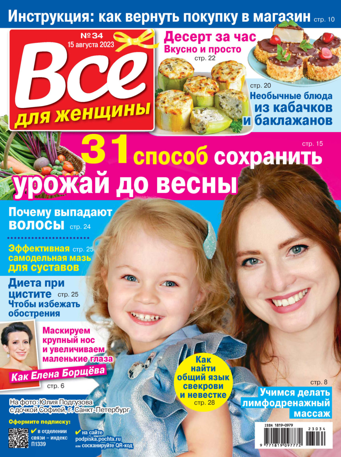 Обложка книги «Всё для женщины №34/2023»
