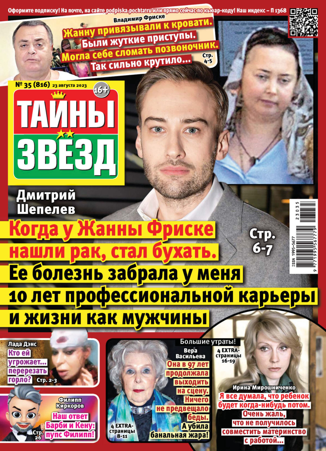 Обложка книги «Тайны звёзд №35/2023»