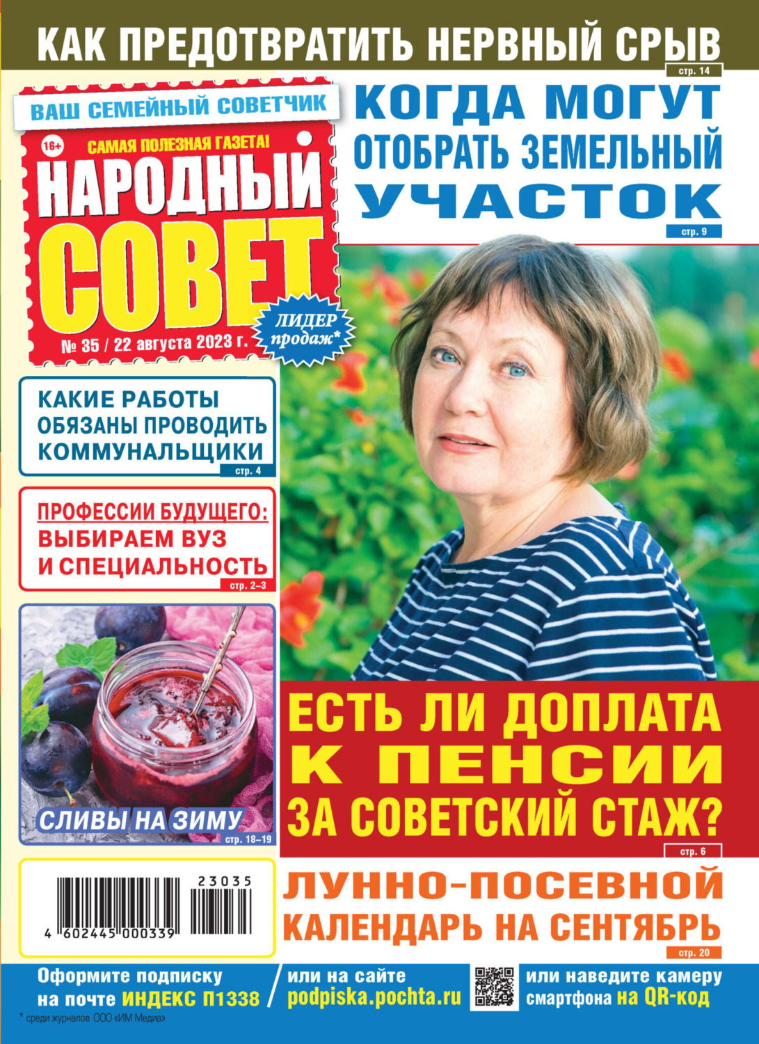 Обложка книги «Народный совет №35/2023»