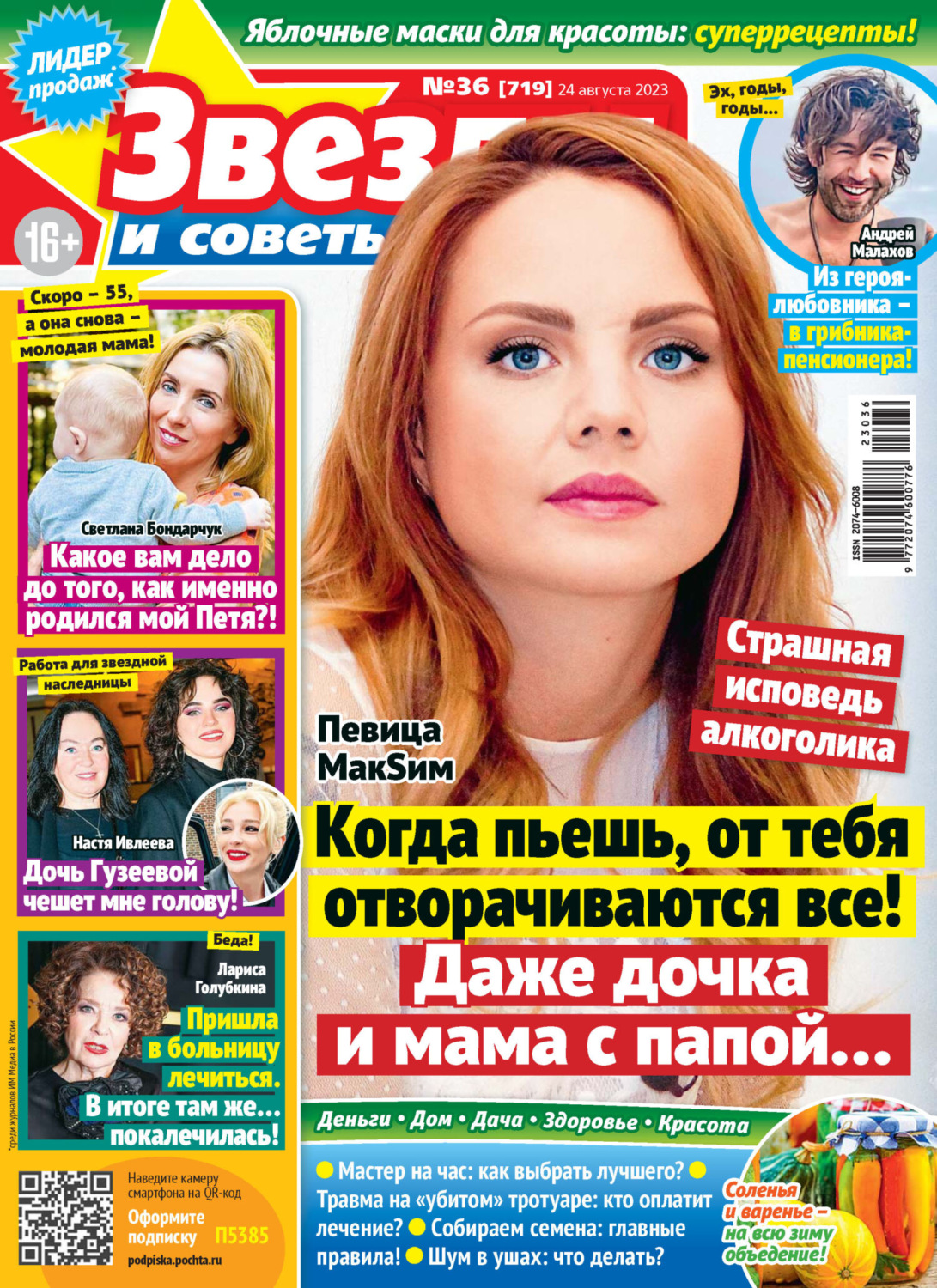 Обложка книги «Звёзды и советы №36/2023»