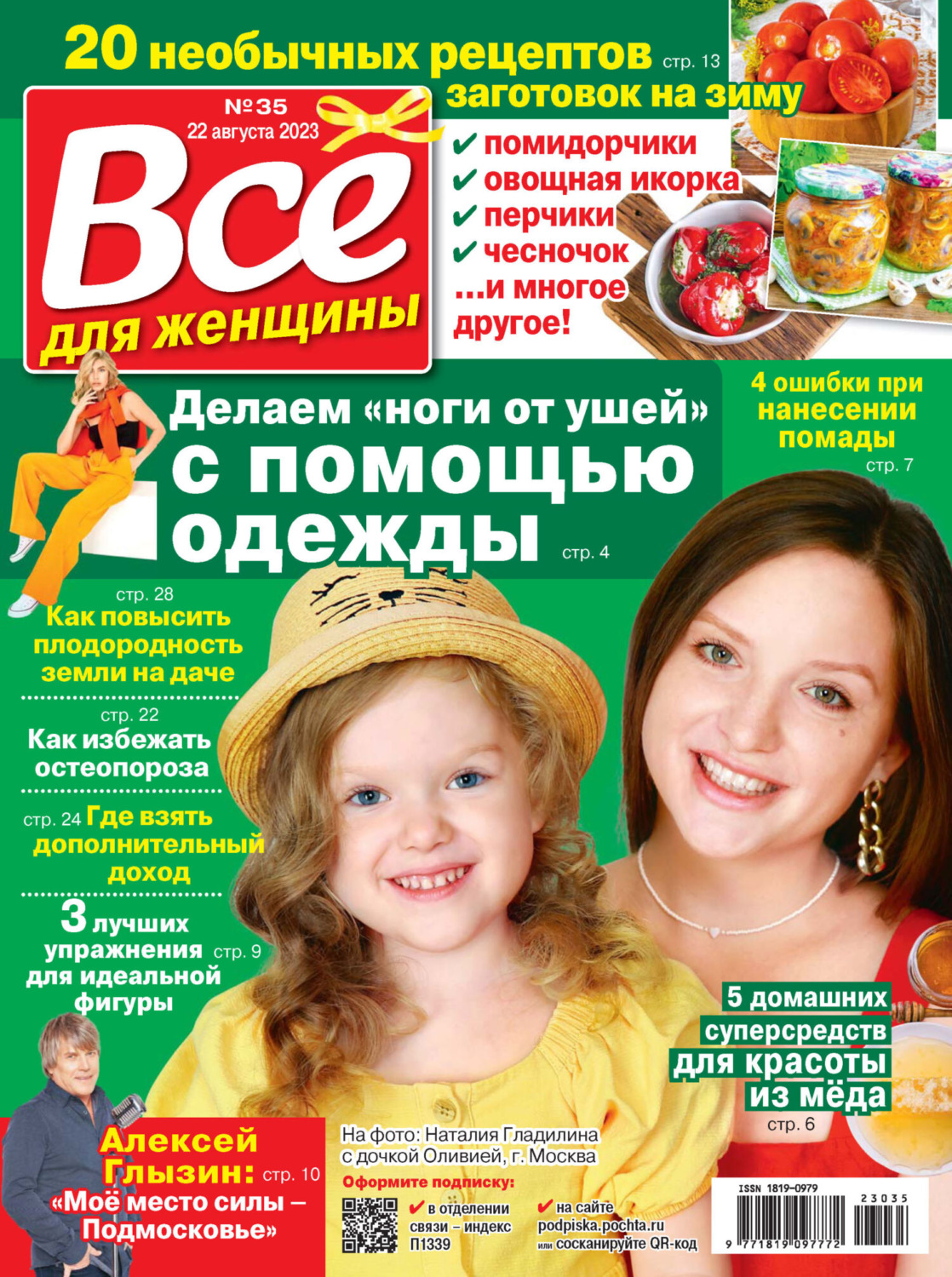 Обложка книги «Всё для женщины №35/2023»