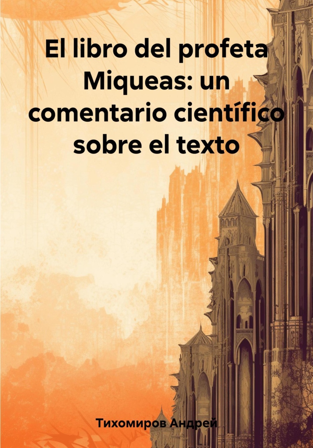 Обложка книги «El libro del profeta Miqueas: un comentario científico sobre el texto»