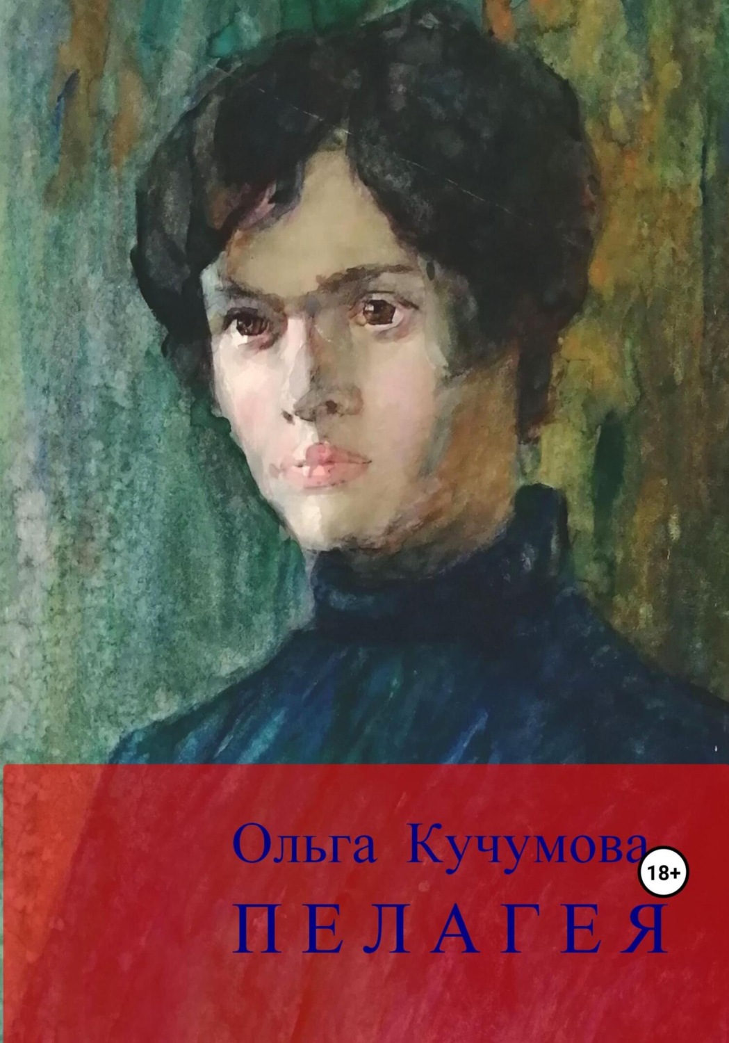 Обложка книги «Пелагея»