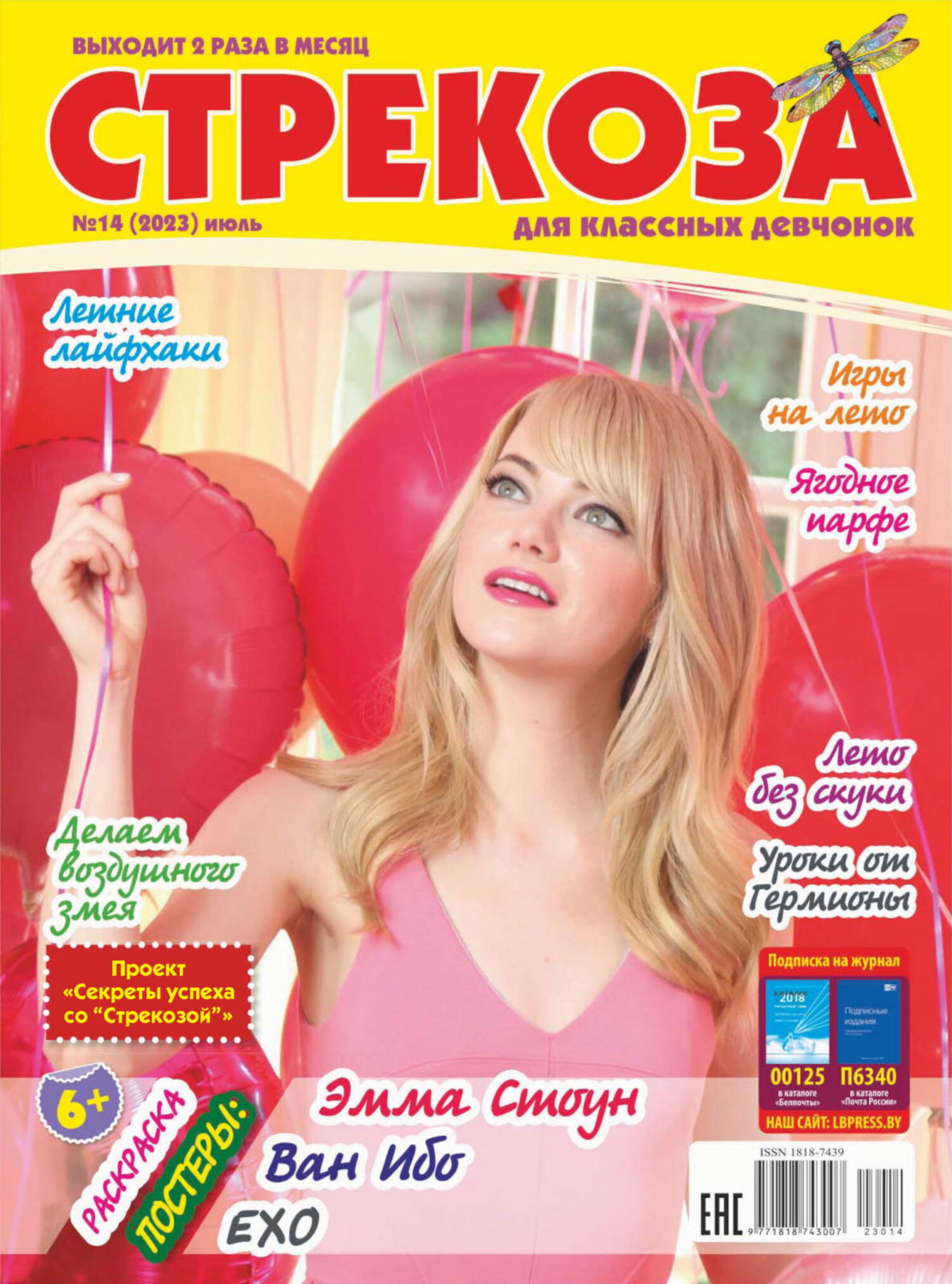 Обложка книги «Стрекоза №14/2023»
