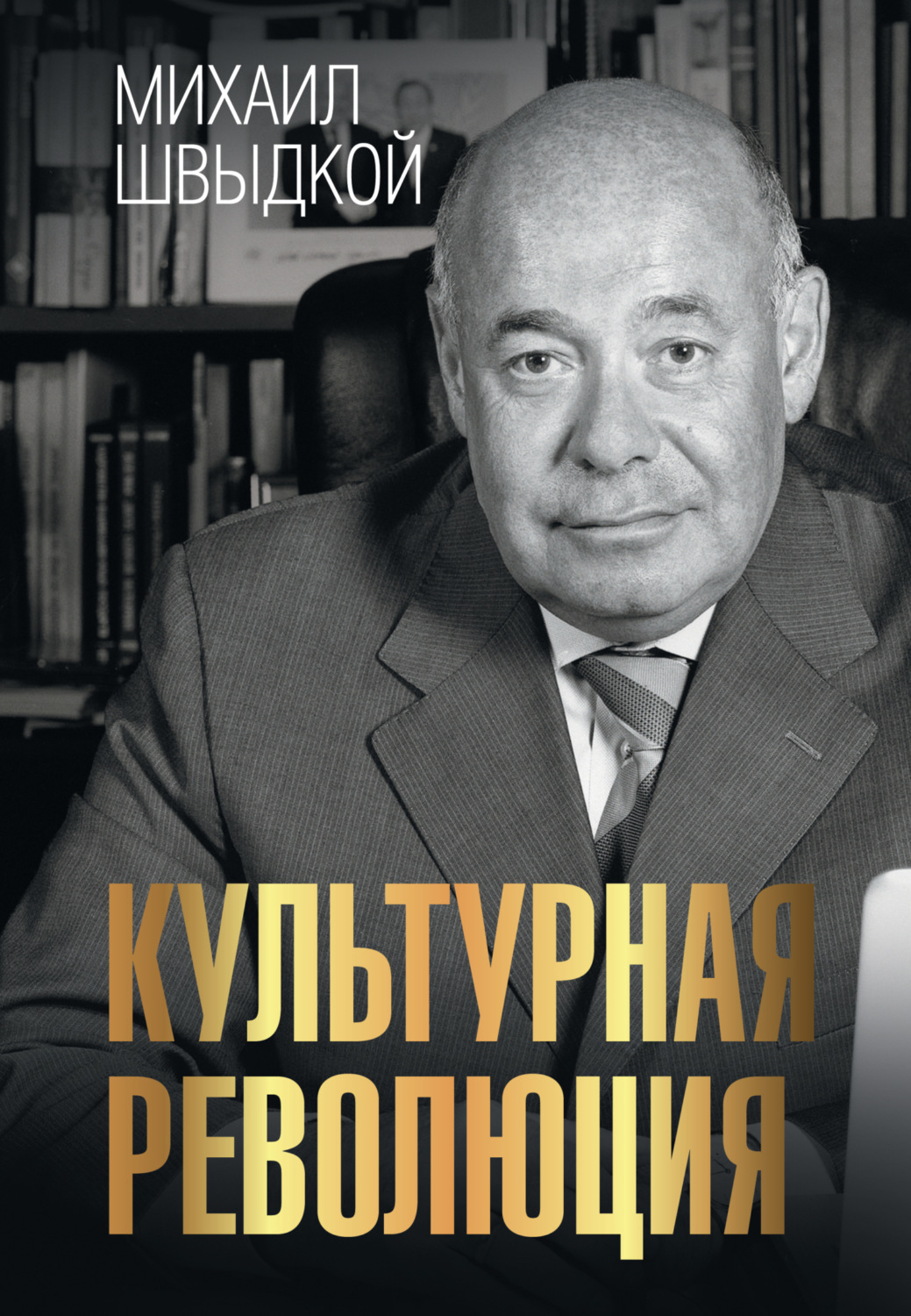 Обложка книги «Культурная революция»