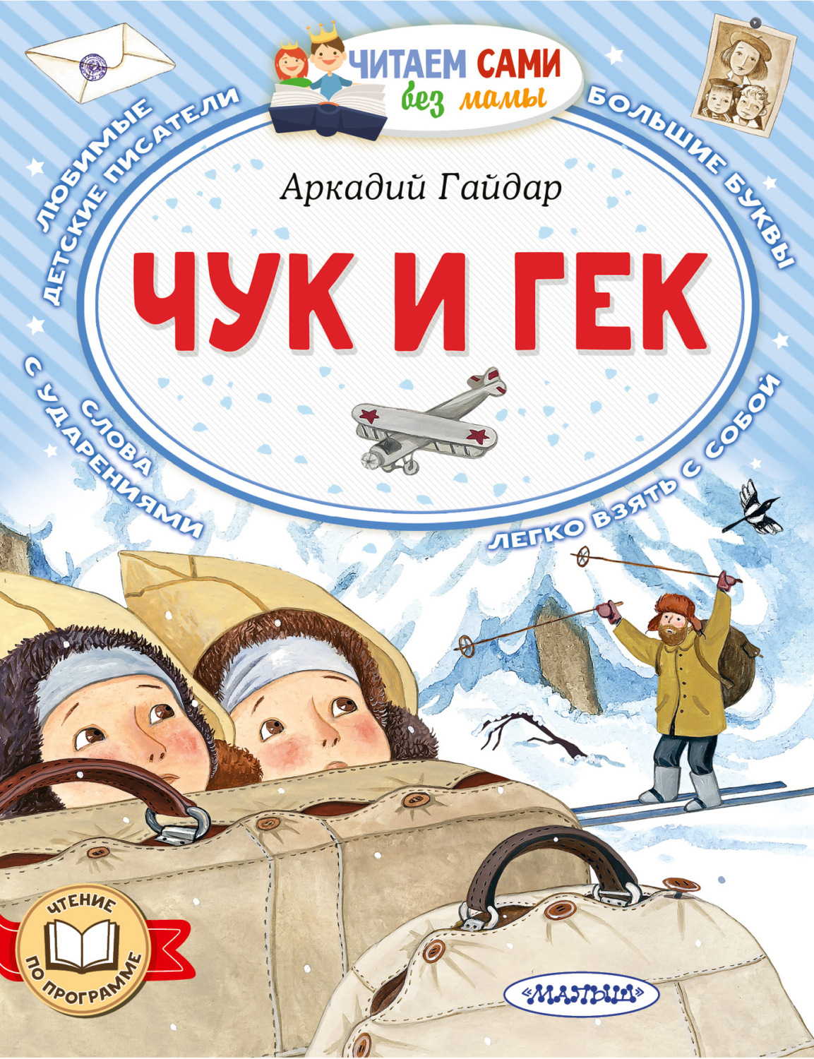 Обложка книги «Чук и Гек»