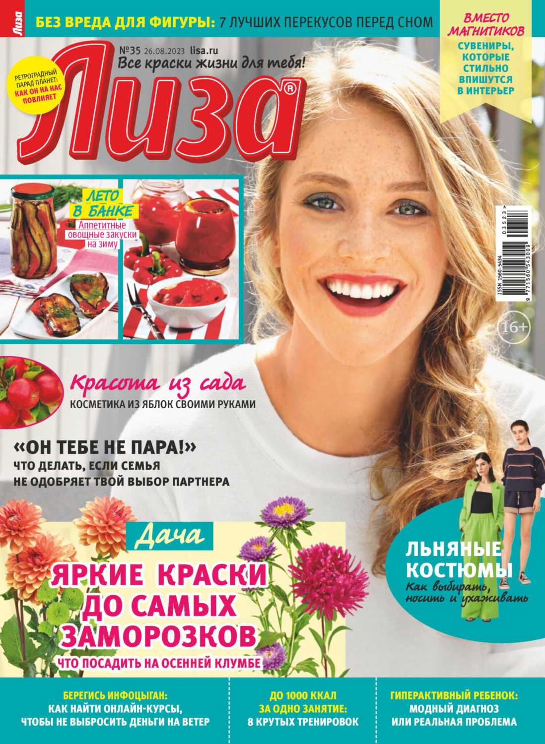 Обложка книги «Журнал «Лиза» №35/2023»