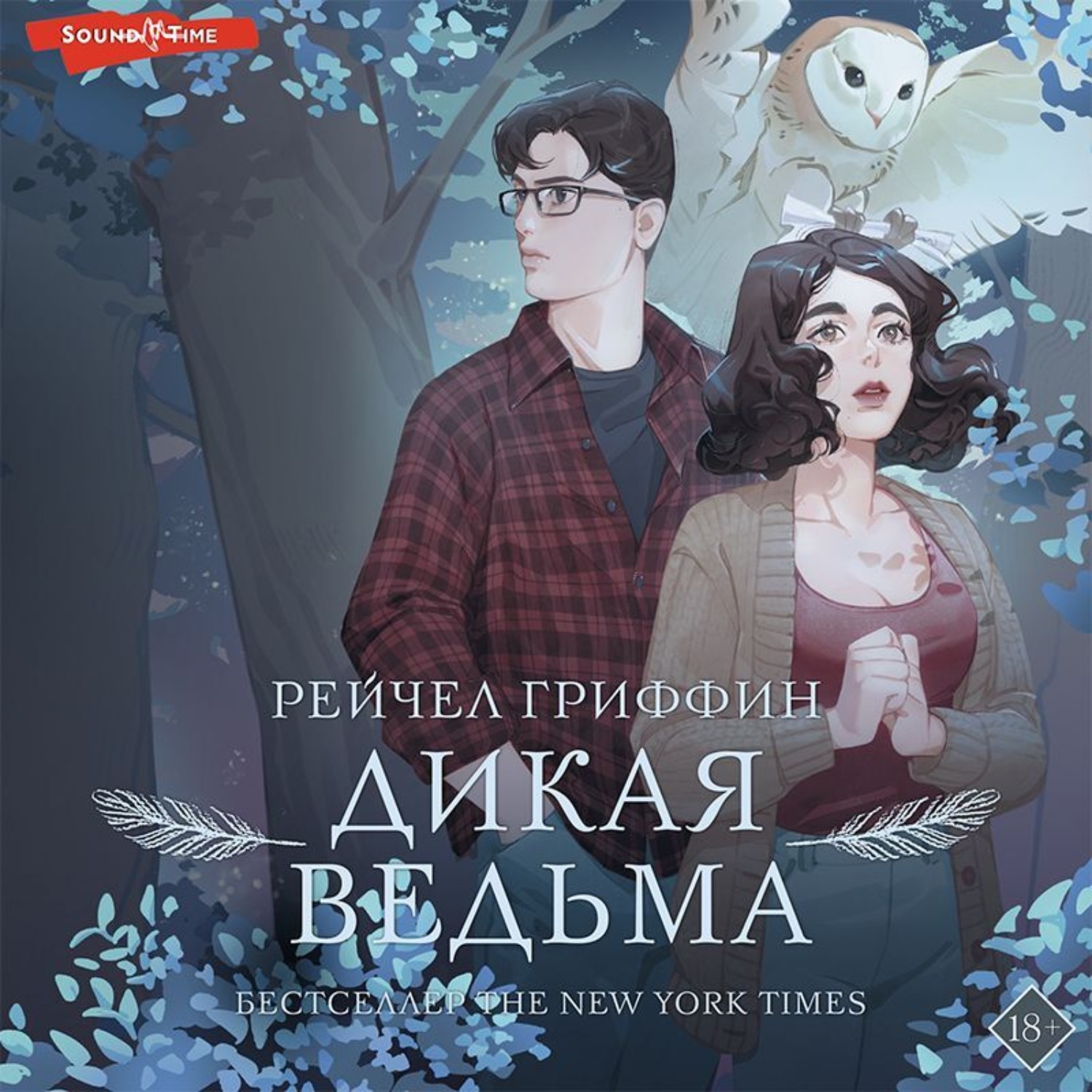 Обложка книги «Дикая ведьма»