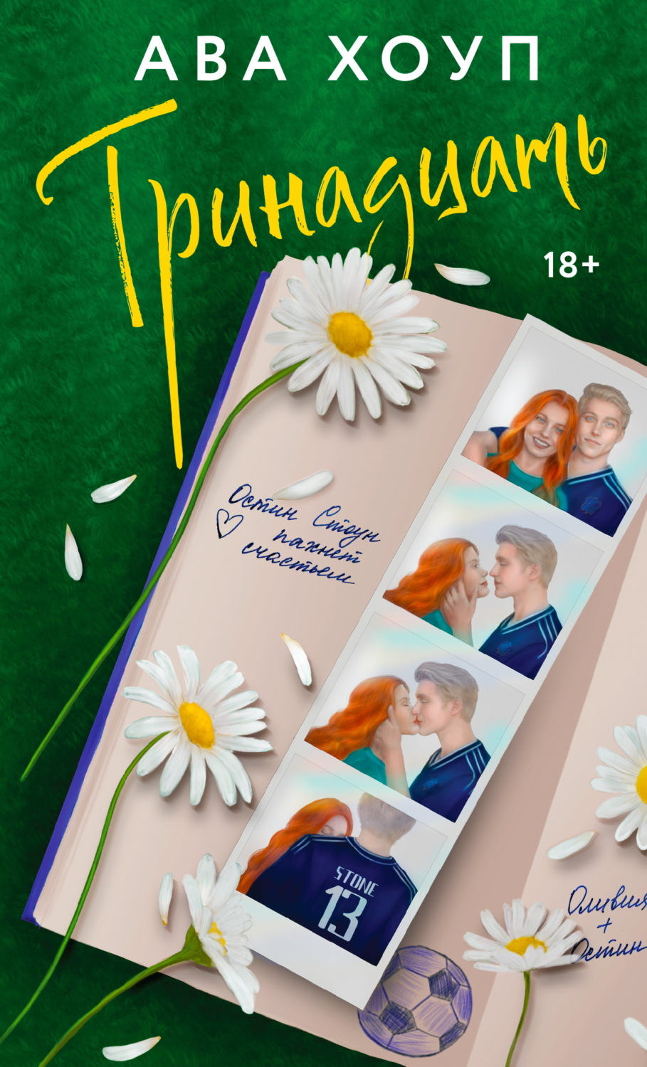 Обложка книги «Тринадцать»