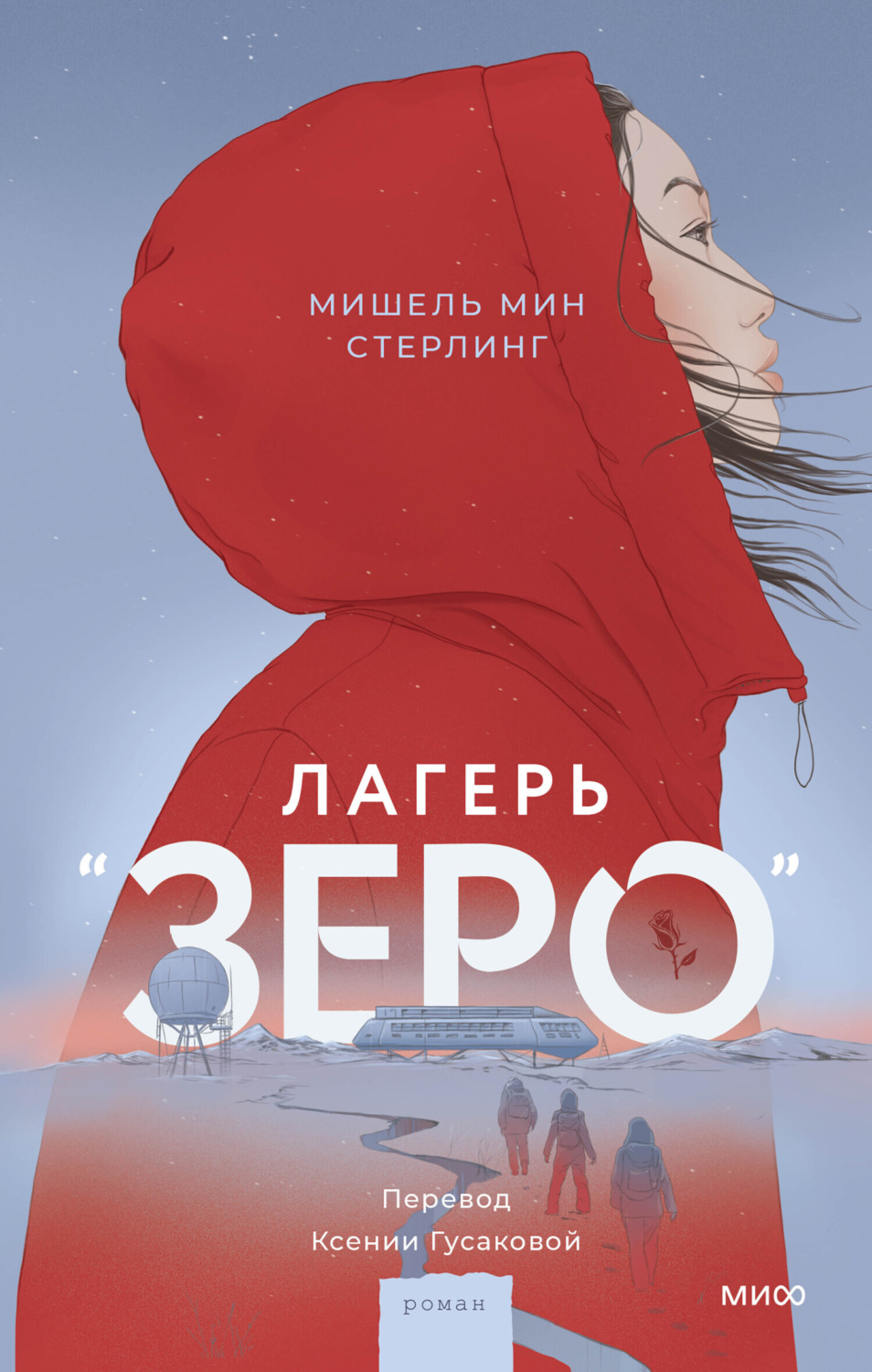 Обложка книги «Лагерь «Зеро»»