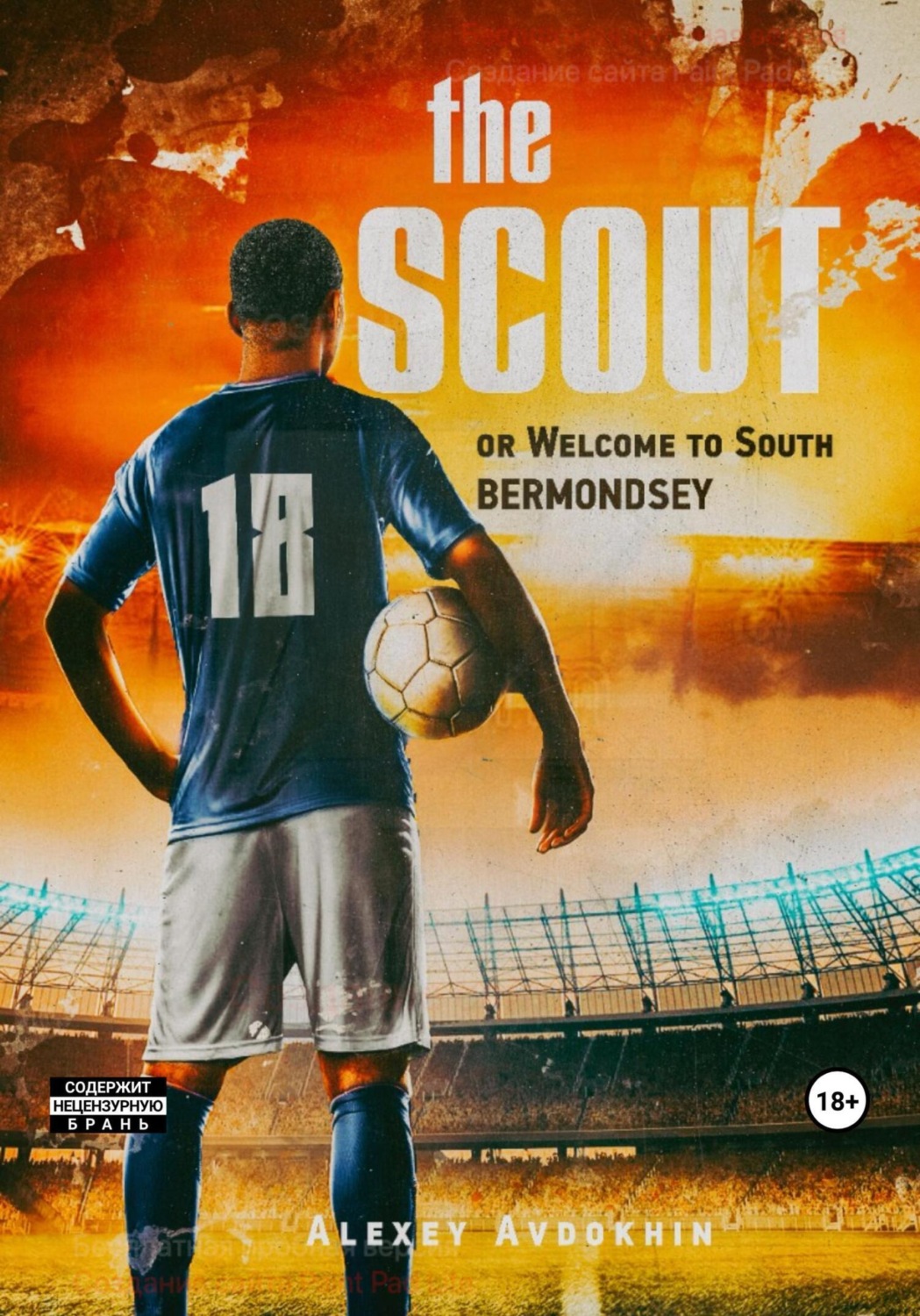 Обложка книги «The Scout or Welcome to South Bermondsey»