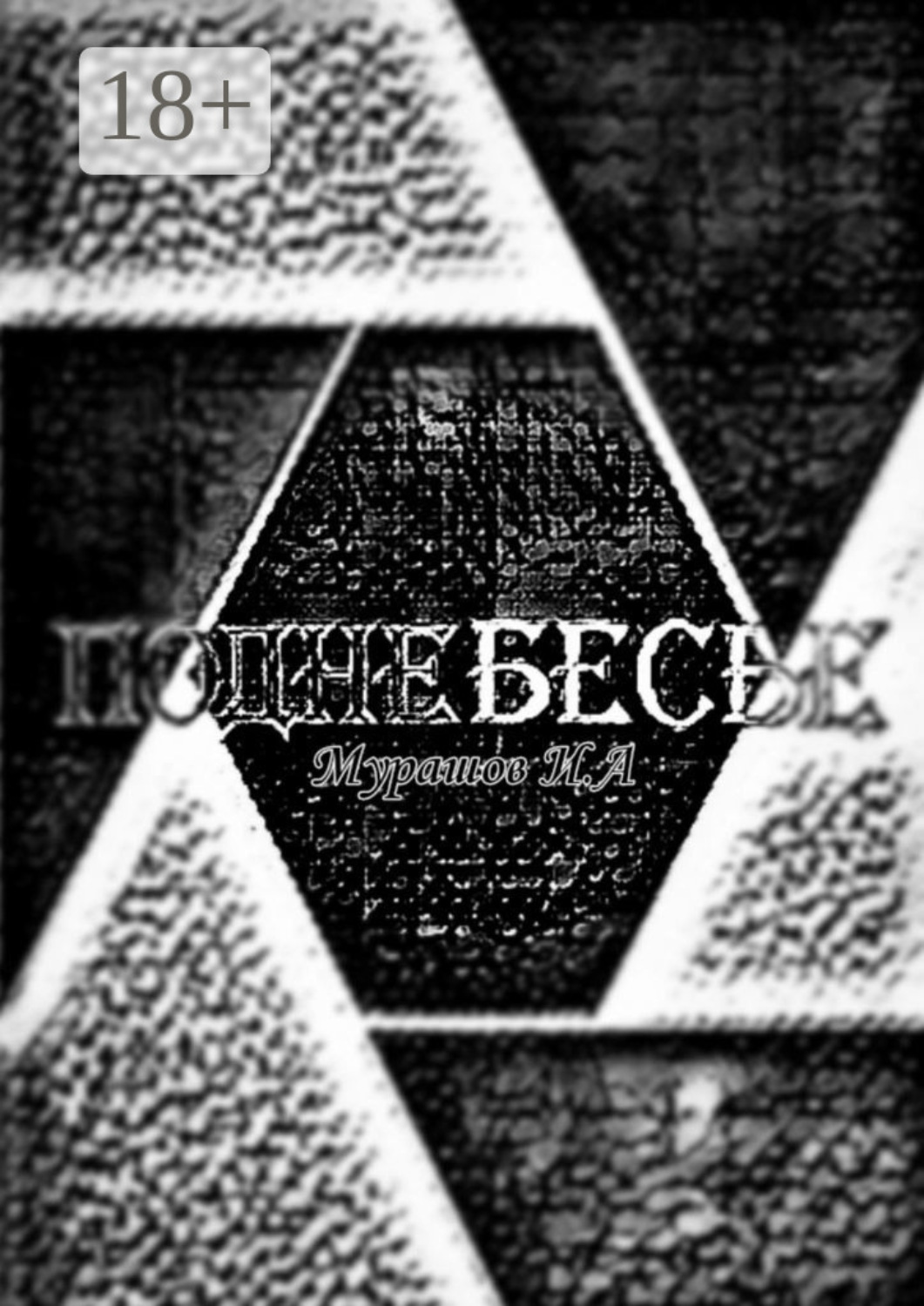 Обложка книги «Поднебесье»