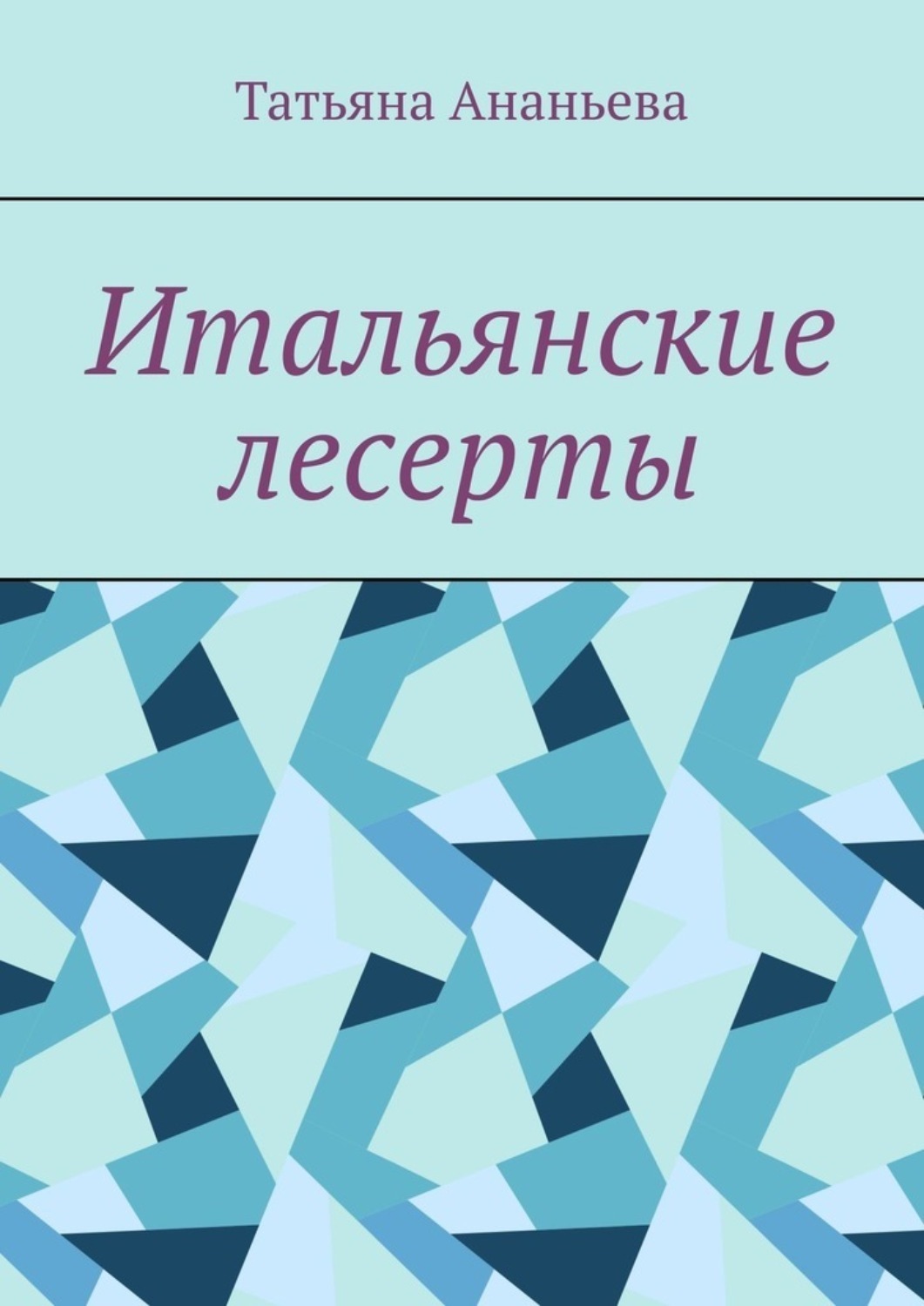 Обложка книги «Итальянские десерты»