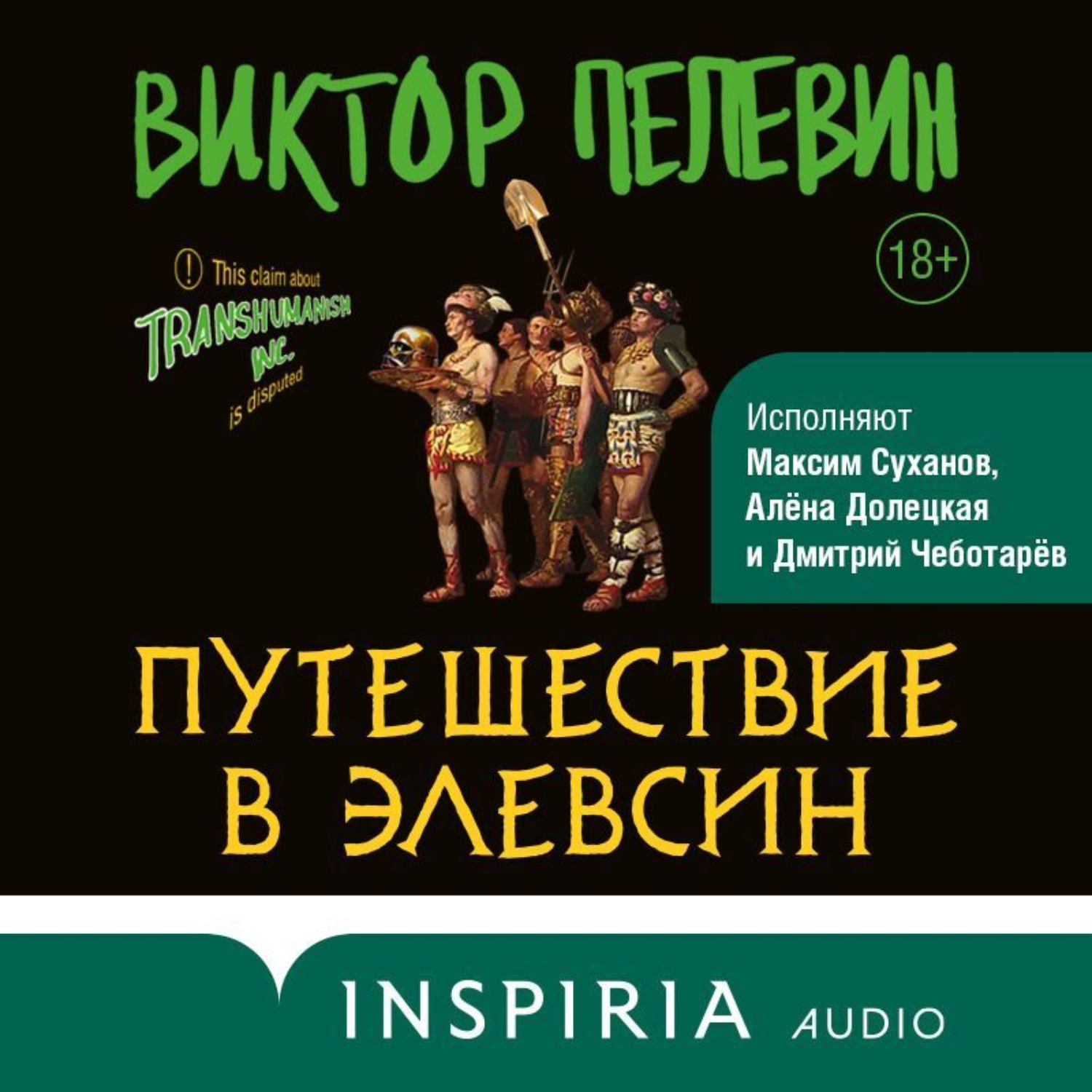 Обложка книги «Путешествие в Элевсин»
