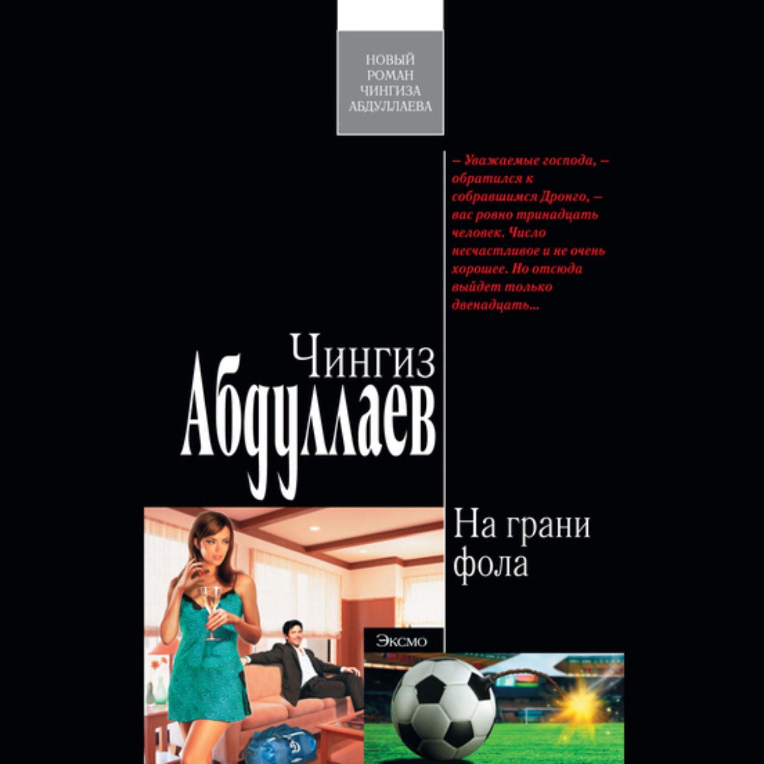 Обложка книги «На грани фола»