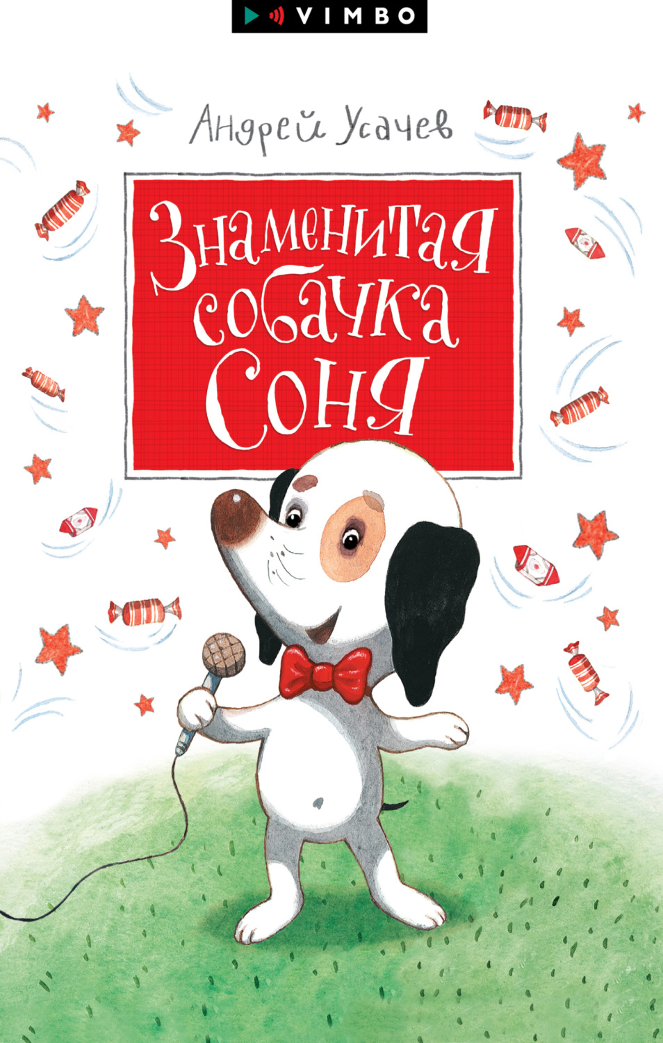 Обложка книги «Знаменитая собачка Соня»