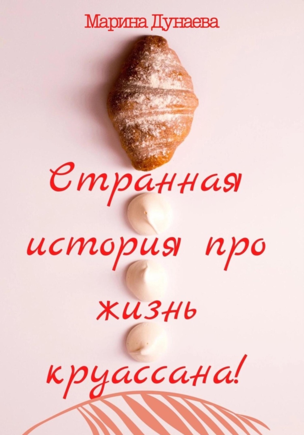 Обложка книги «Старая кондитерская»
