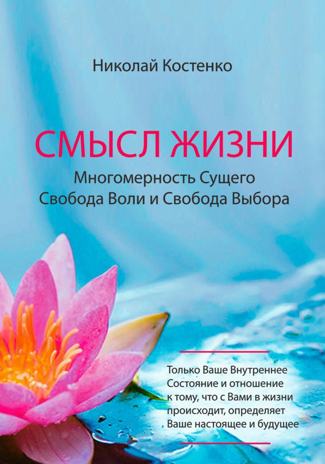 Обложка книги «Смысл Жизни»