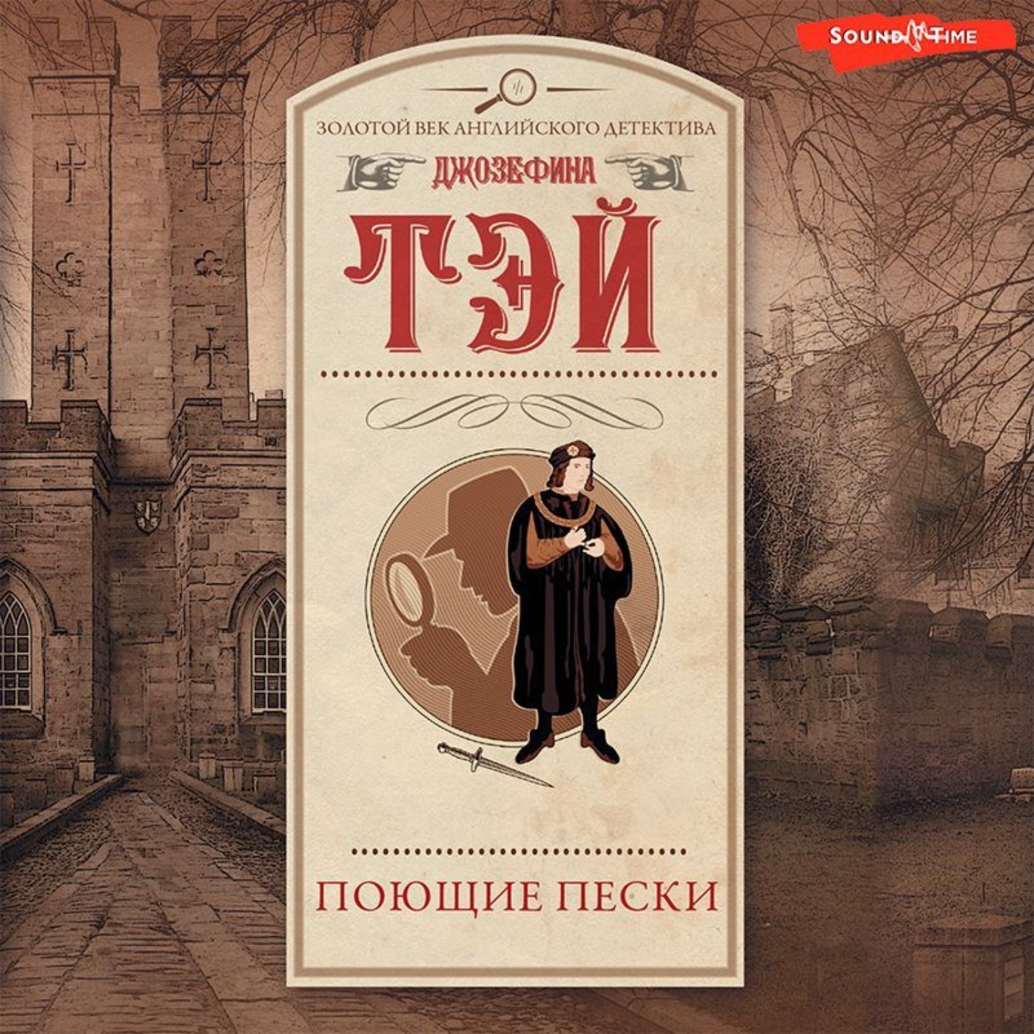 Обложка книги «Поющие пески»