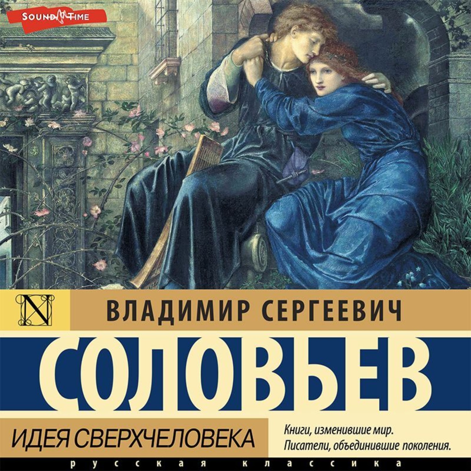 Обложка книги «Идея сверхчеловека»