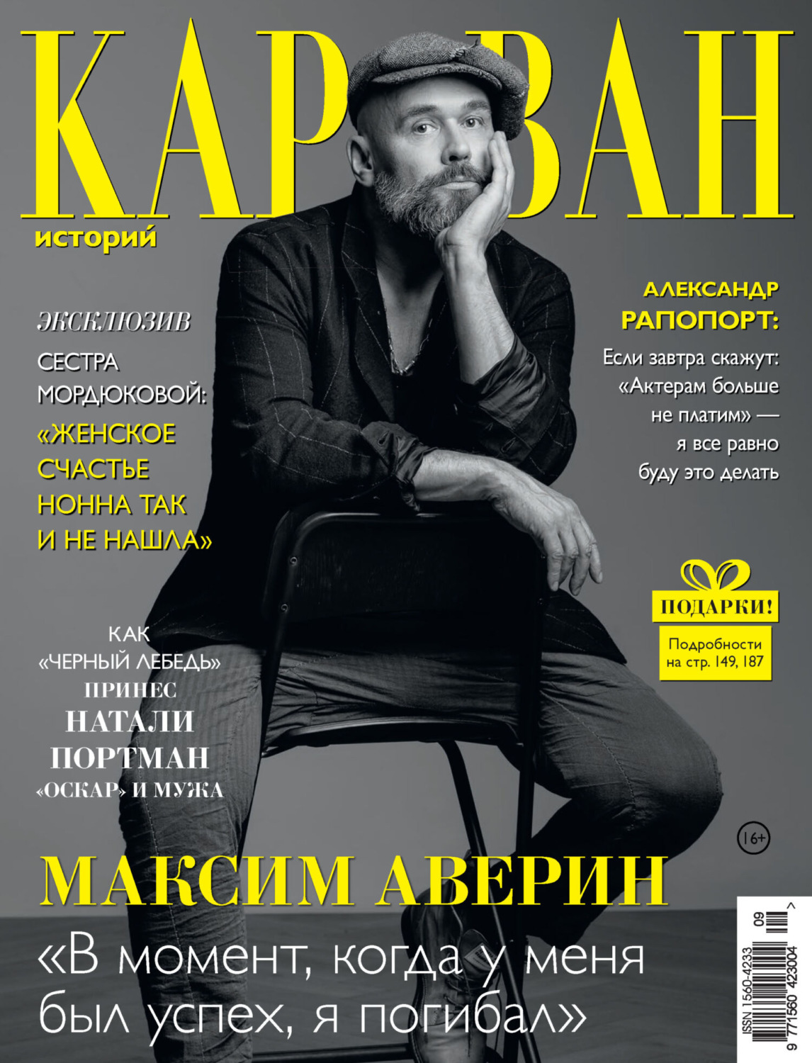 Обложка книги «Караван историй №09 / сентябрь 2023»