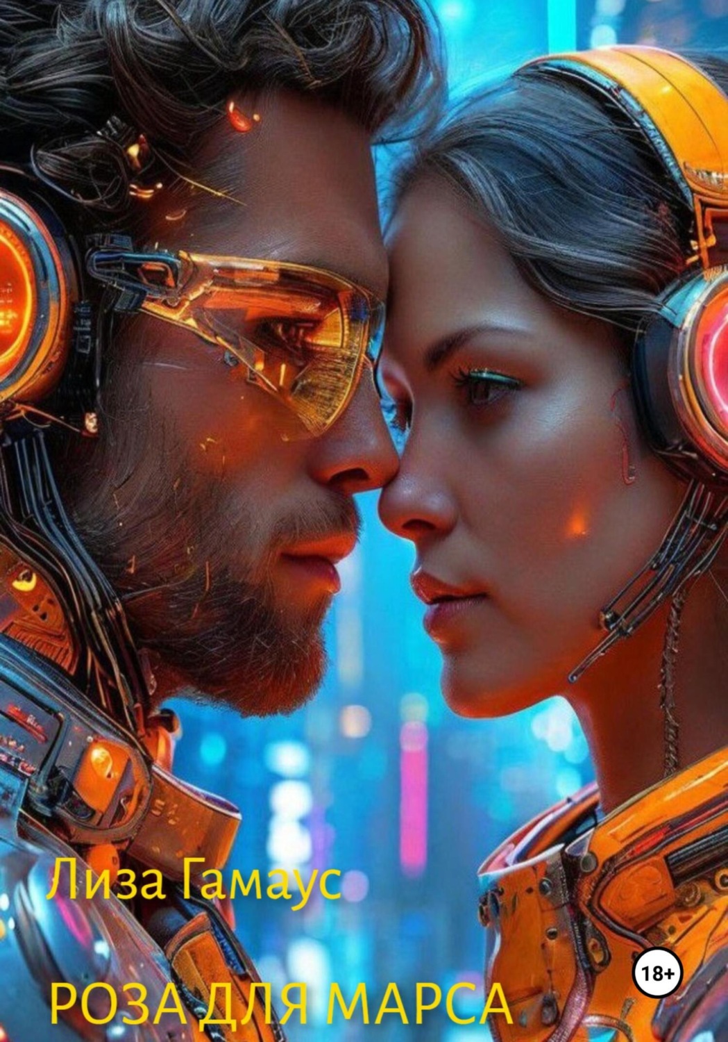 Обложка книги «Роза для Марса»