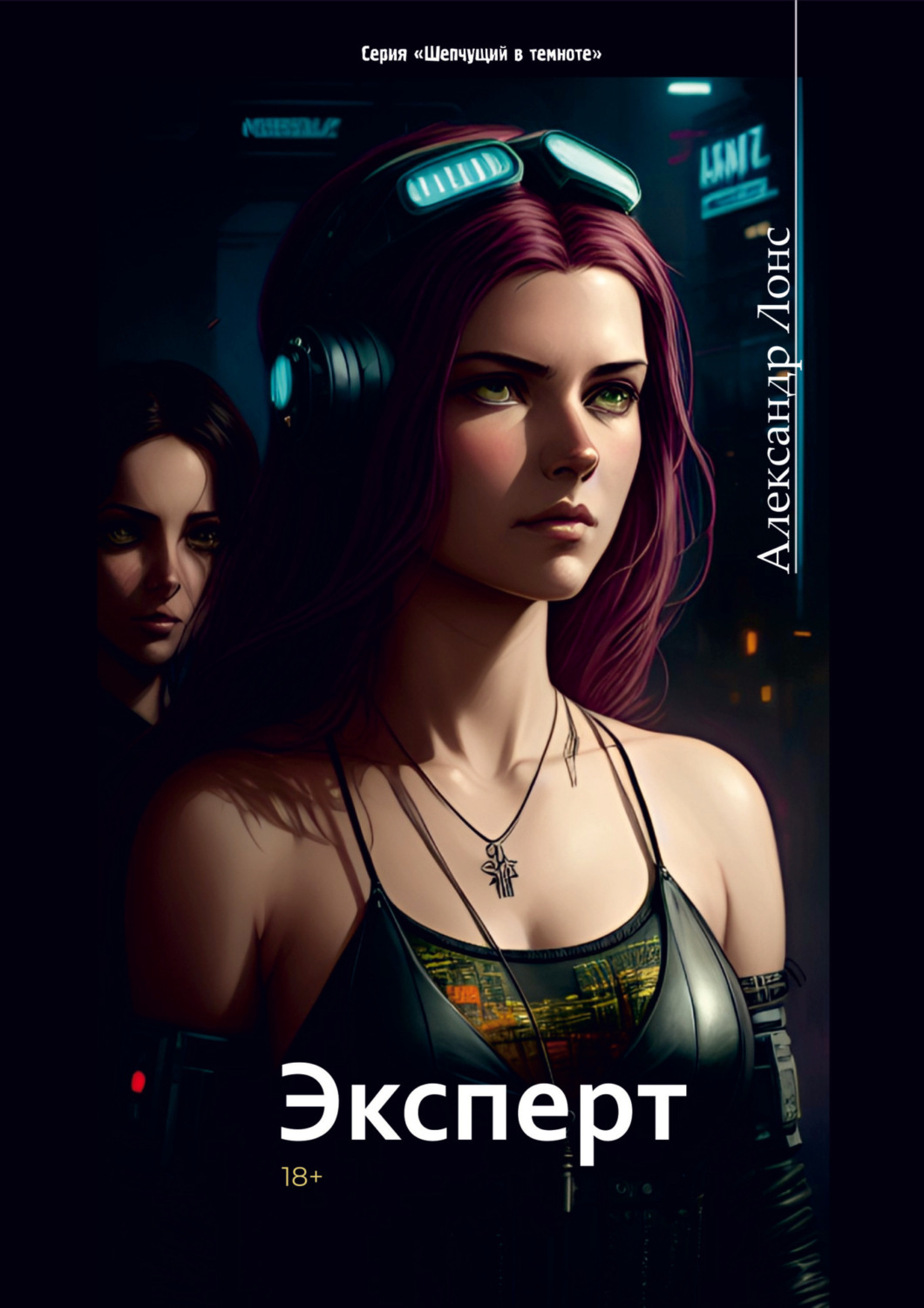 Обложка книги «Эксперт»