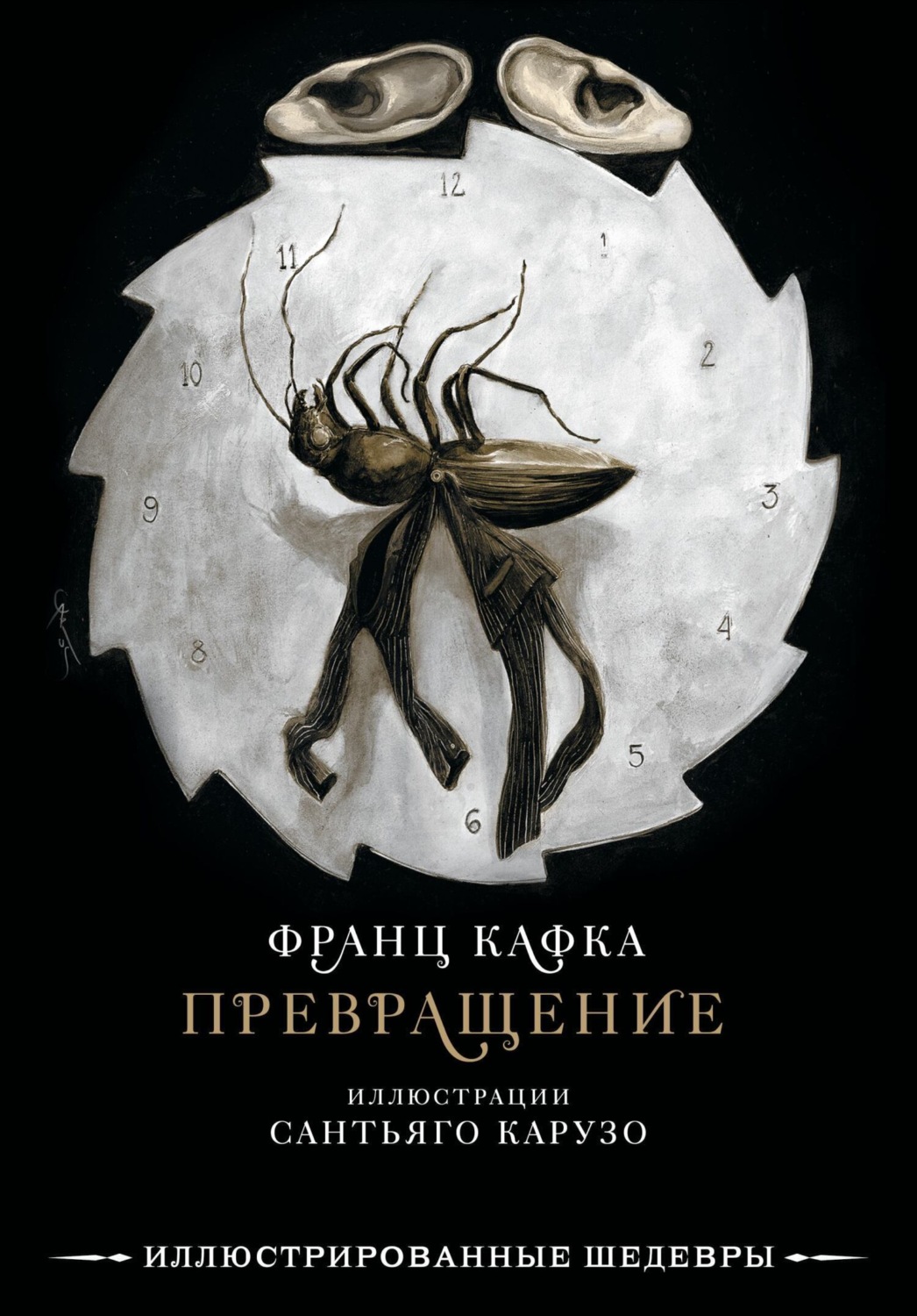 Обложка книги «Превращение»