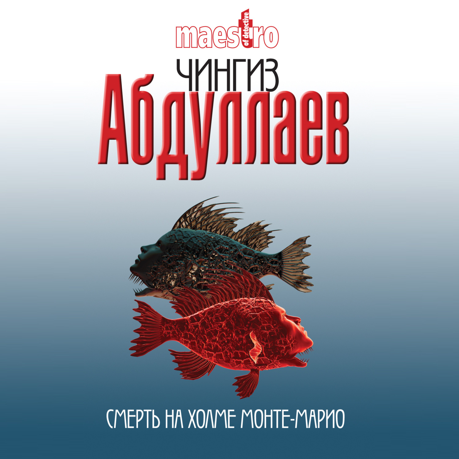 Обложка книги «Смерть на холме Монте-Марио»