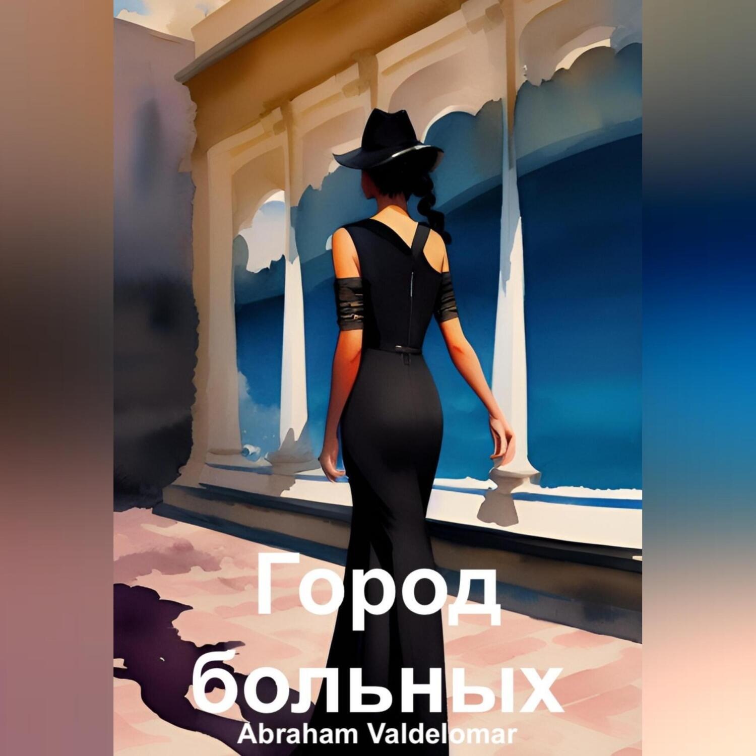 Обложка книги «Город больных»