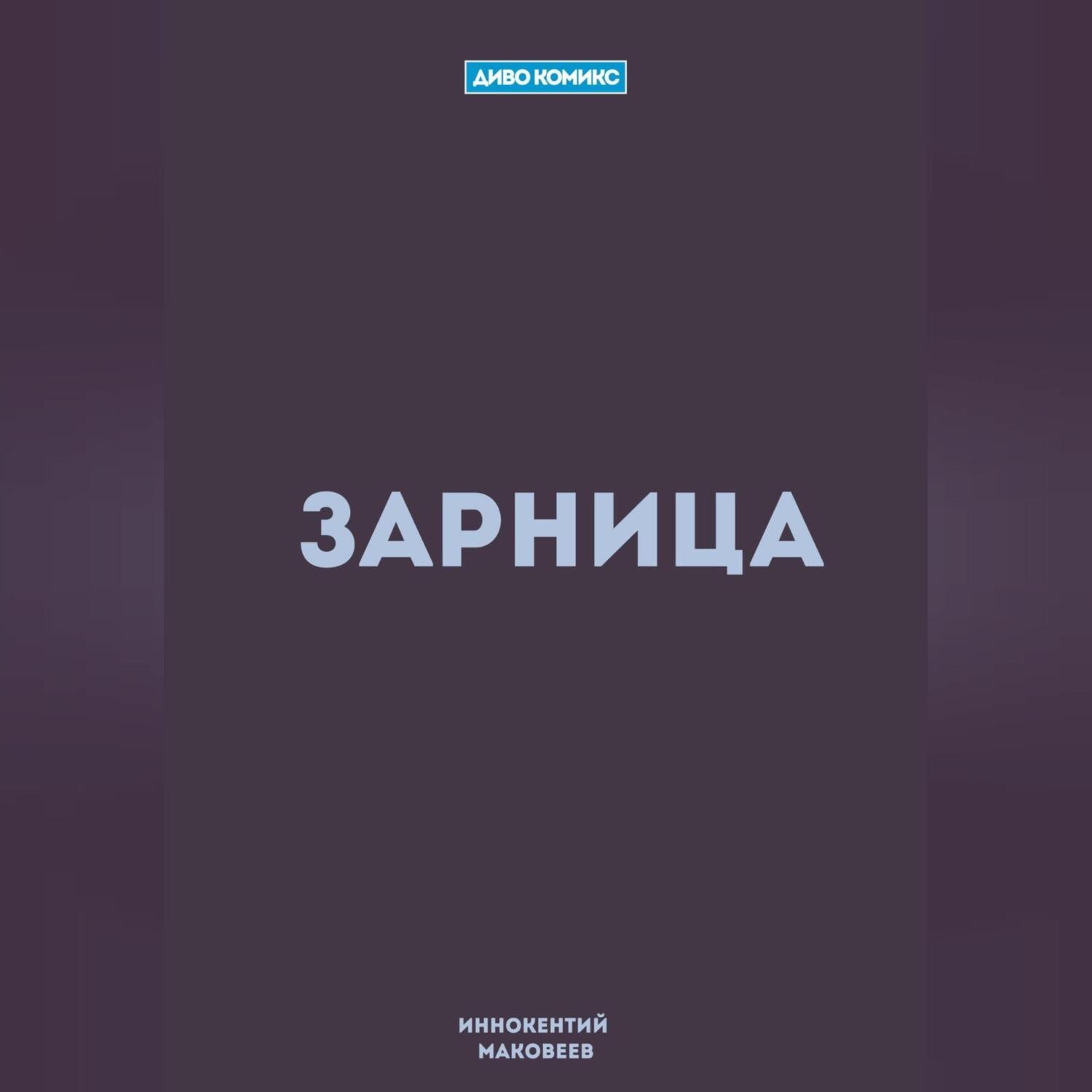 Обложка книги «Зарница»