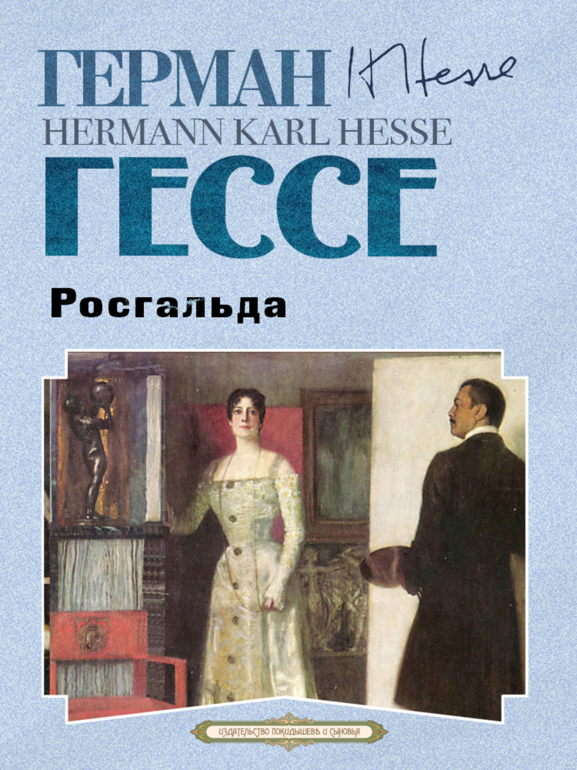 Обложка книги «Росгальда»