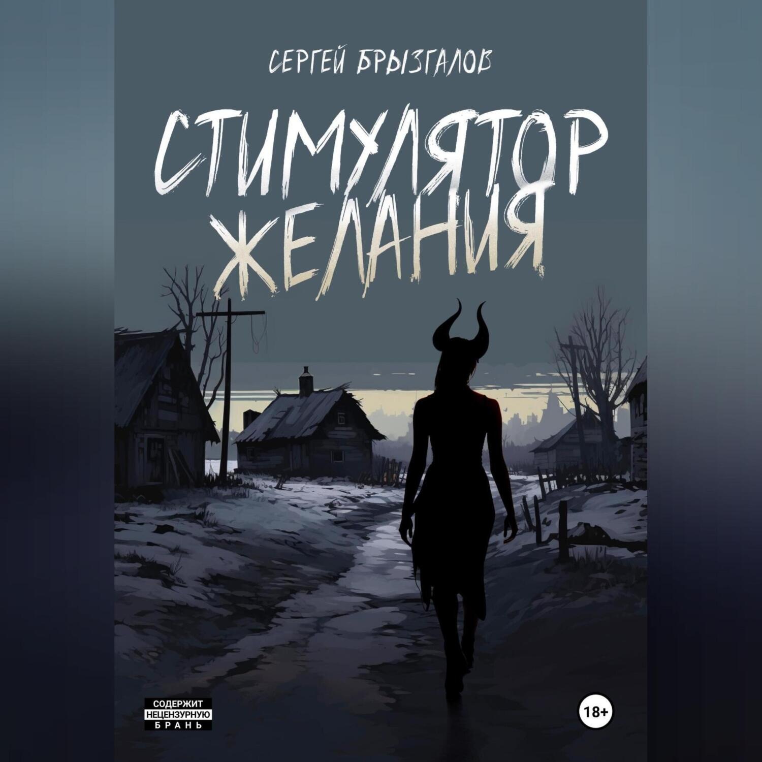 Обложка книги «Стимулятор желания»